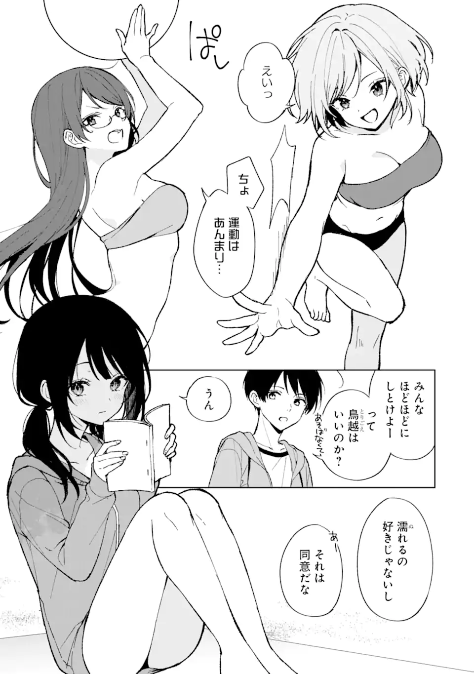 CHIKAN SARE SO NI NATTEIRU S KYU BISHOJO WO TASUKETARA TONARI NO SEKI NO OSANANAJIMIDATTA - raw - Chapter 79.1 - https://jpdd.ccdd.to/JPDD/chikansaresoninatteiruskyubishojowotasuketaratonarinosekinoosananajimidatta/791000/gvlsyn3kf4i.webp