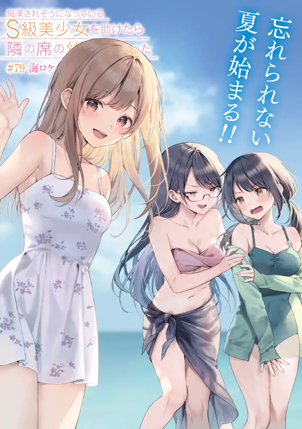 CHIKAN SARE SO NI NATTEIRU S KYU BISHOJO WO TASUKETARA TONARI NO SEKI NO OSANANAJIMIDATTA - raw - Chapter 79.1 - https://jpdd.ccdd.to/JPDD/chikansaresoninatteiruskyubishojowotasuketaratonarinosekinoosananajimidatta/791000/liqtifyheit.webp