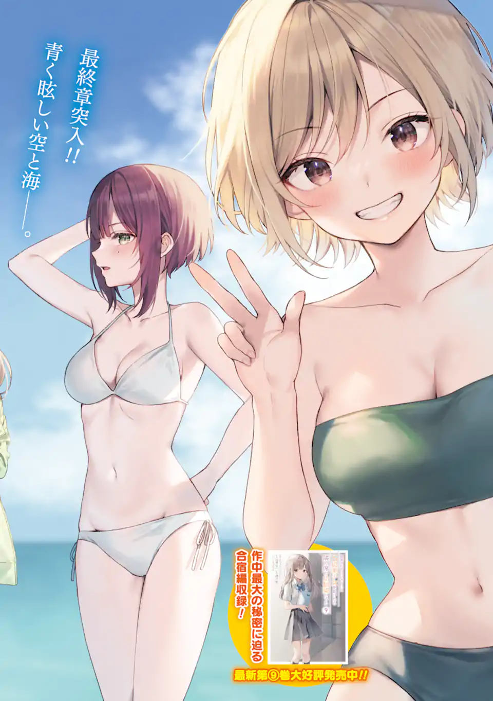 CHIKAN SARE SO NI NATTEIRU S KYU BISHOJO WO TASUKETARA TONARI NO SEKI NO OSANANAJIMIDATTA - raw - Chapter 79.1 - https://jpdd.ccdd.to/JPDD/chikansaresoninatteiruskyubishojowotasuketaratonarinosekinoosananajimidatta/791000/mwp04sv4u10.webp