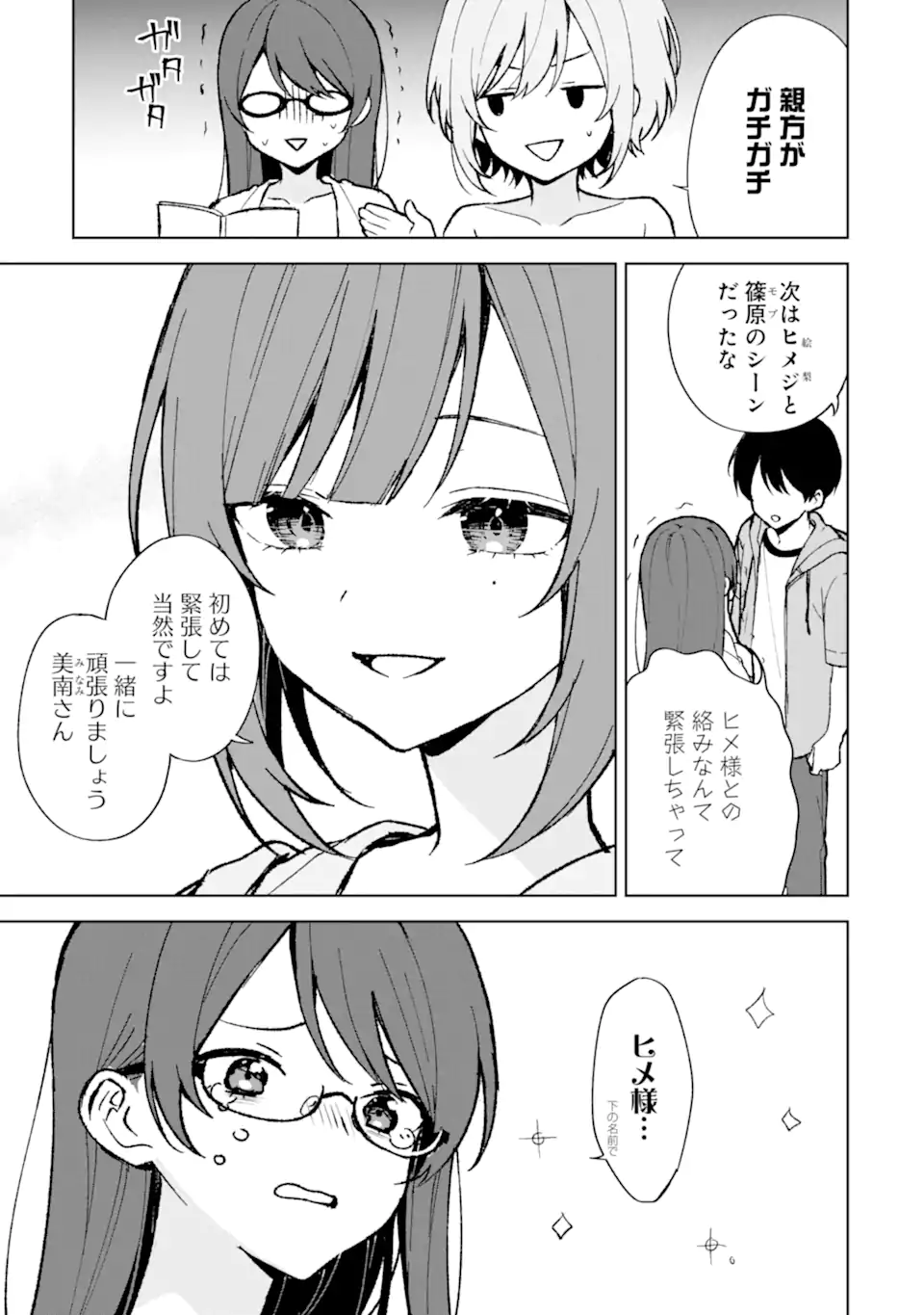 CHIKAN SARE SO NI NATTEIRU S KYU BISHOJO WO TASUKETARA TONARI NO SEKI NO OSANANAJIMIDATTA - raw - Chapter 79.1 - https://jpdd.ccdd.to/JPDD/chikansaresoninatteiruskyubishojowotasuketaratonarinosekinoosananajimidatta/791000/txlditvguq5.webp