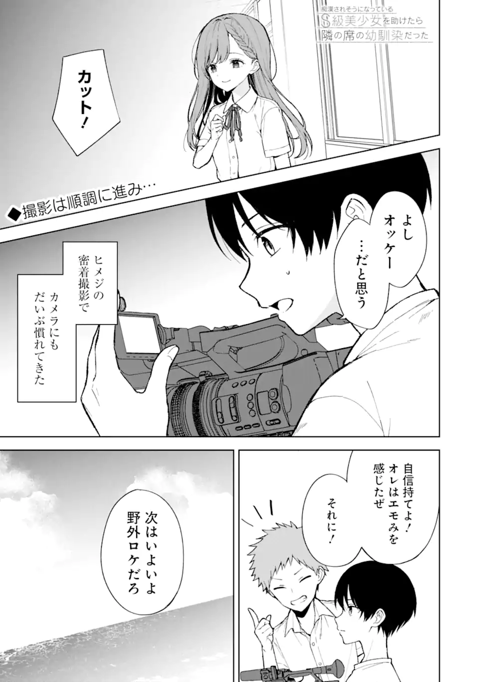CHIKAN SARE SO NI NATTEIRU S KYU BISHOJO WO TASUKETARA TONARI NO SEKI NO OSANANAJIMIDATTA - raw - Chapter 79.1 - https://jpdd.ccdd.to/JPDD/chikansaresoninatteiruskyubishojowotasuketaratonarinosekinoosananajimidatta/791000/uz0fqneik20.webp