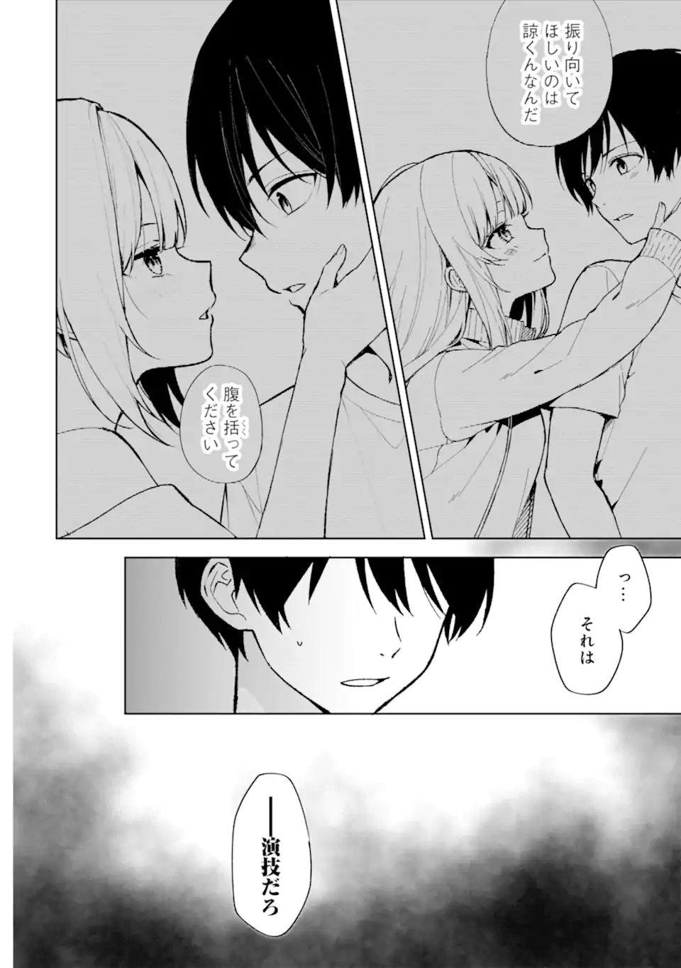 CHIKAN SARE SO NI NATTEIRU S KYU BISHOJO WO TASUKETARA TONARI NO SEKI NO OSANANAJIMIDATTA - raw - Chapter 79.2 - https://jpdd.ccdd.to/JPDD/chikansaresoninatteiruskyubishojowotasuketaratonarinosekinoosananajimidatta/792000/2423zw0qmik.webp
