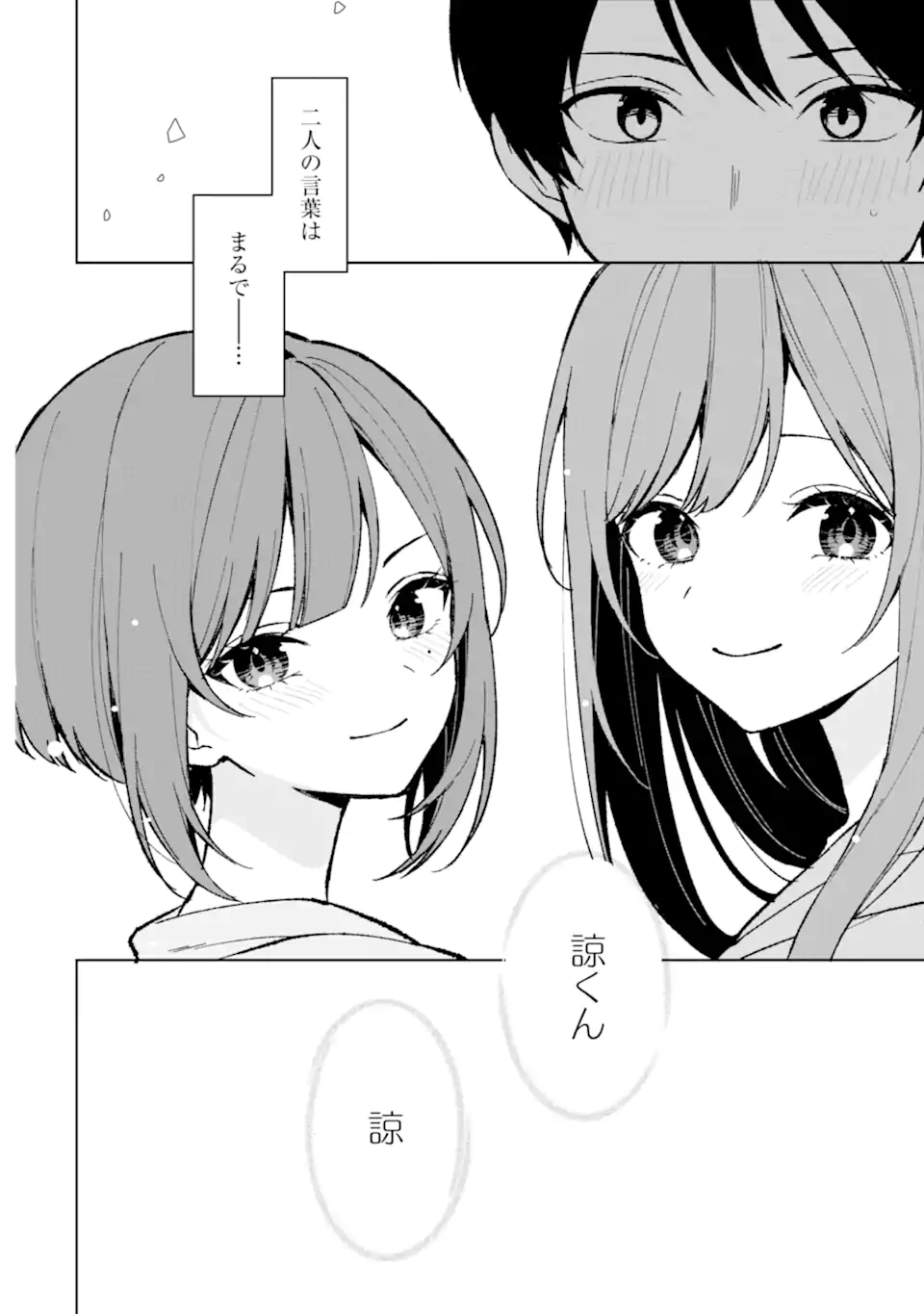 CHIKAN SARE SO NI NATTEIRU S KYU BISHOJO WO TASUKETARA TONARI NO SEKI NO OSANANAJIMIDATTA - raw - Chapter 79.2 - https://jpdd.ccdd.to/JPDD/chikansaresoninatteiruskyubishojowotasuketaratonarinosekinoosananajimidatta/792000/5l0paef0dkn.webp