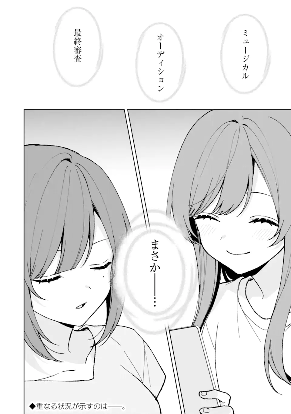 CHIKAN SARE SO NI NATTEIRU S KYU BISHOJO WO TASUKETARA TONARI NO SEKI NO OSANANAJIMIDATTA - raw - Chapter 79.2 - https://jpdd.ccdd.to/JPDD/chikansaresoninatteiruskyubishojowotasuketaratonarinosekinoosananajimidatta/792000/ex2q5z1fnrd.webp