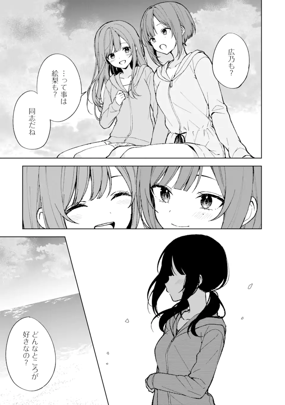 CHIKAN SARE SO NI NATTEIRU S KYU BISHOJO WO TASUKETARA TONARI NO SEKI NO OSANANAJIMIDATTA - raw - Chapter 79.2 - https://jpdd.ccdd.to/JPDD/chikansaresoninatteiruskyubishojowotasuketaratonarinosekinoosananajimidatta/792000/o4rug5duqby.webp