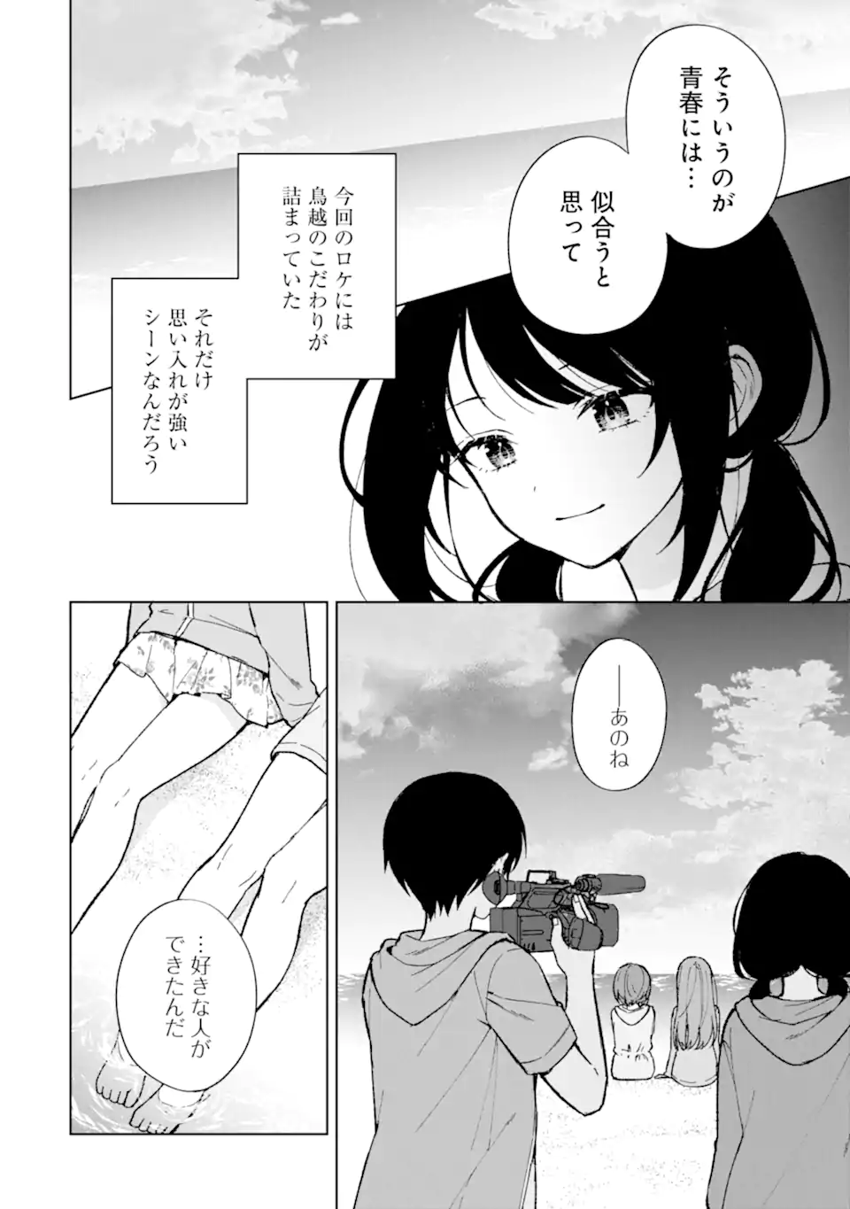 CHIKAN SARE SO NI NATTEIRU S KYU BISHOJO WO TASUKETARA TONARI NO SEKI NO OSANANAJIMIDATTA - raw - Chapter 79.2 - https://jpdd.ccdd.to/JPDD/chikansaresoninatteiruskyubishojowotasuketaratonarinosekinoosananajimidatta/792000/ofed3llilxx.webp