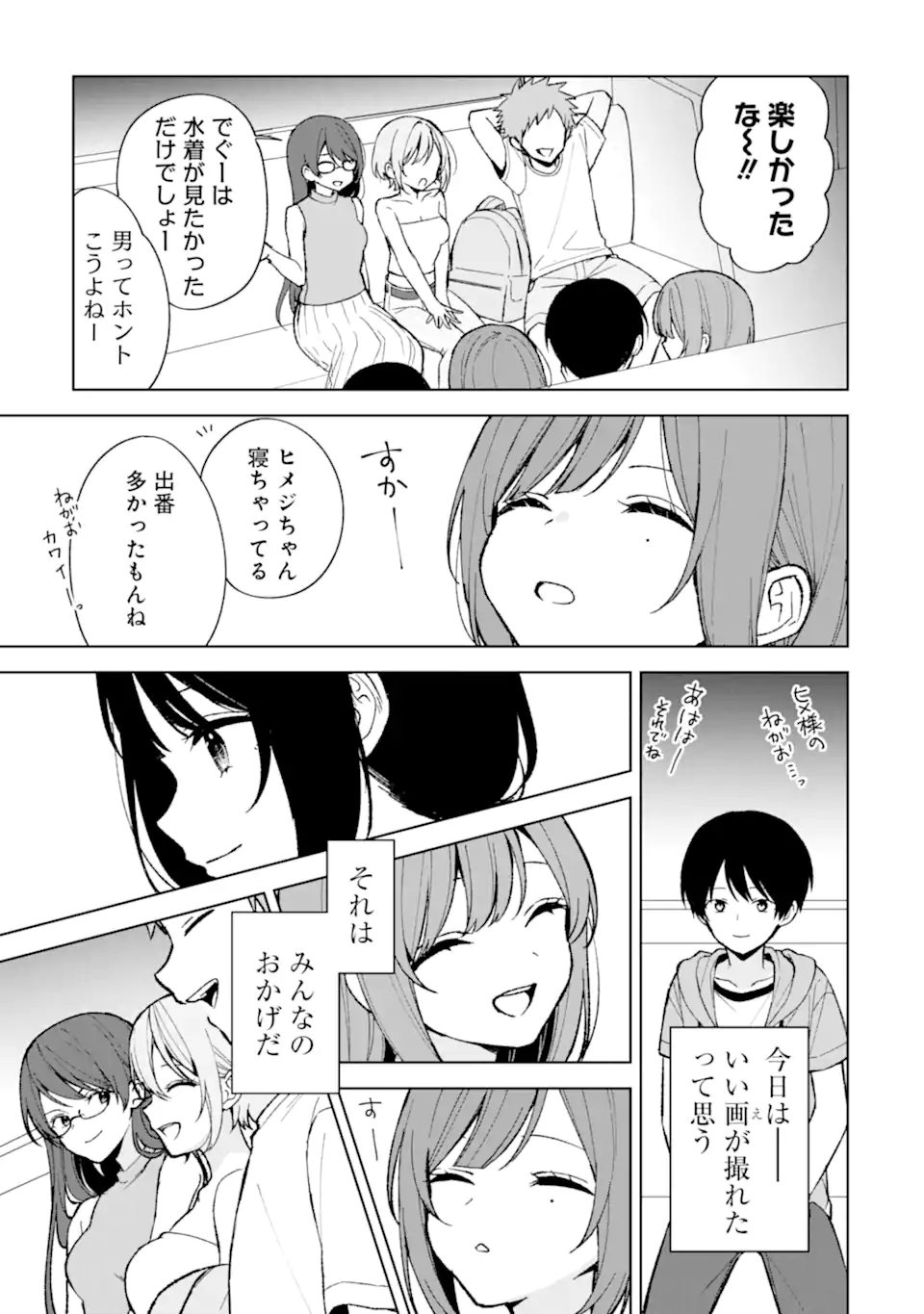 CHIKAN SARE SO NI NATTEIRU S KYU BISHOJO WO TASUKETARA TONARI NO SEKI NO OSANANAJIMIDATTA - raw - Chapter 79.2 - https://jpdd.ccdd.to/JPDD/chikansaresoninatteiruskyubishojowotasuketaratonarinosekinoosananajimidatta/792000/qp52uojeayi.webp