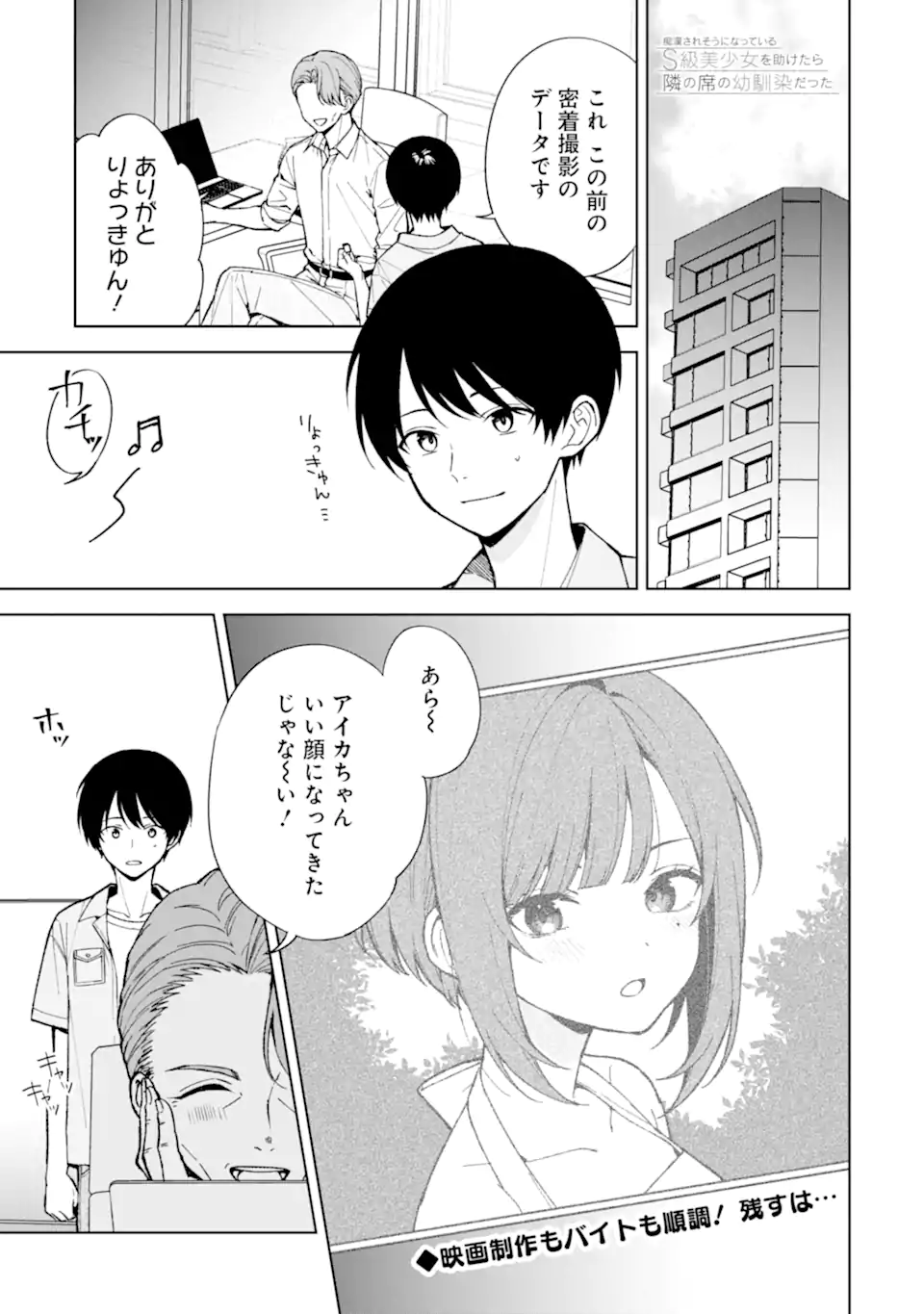 CHIKAN SARE SO NI NATTEIRU S KYU BISHOJO WO TASUKETARA TONARI NO SEKI NO OSANANAJIMIDATTA - raw - Chapter 80.1 - https://jpdd.ccdd.to/JPDD/chikansaresoninatteiruskyubishojowotasuketaratonarinosekinoosananajimidatta/801000/b5wonte3ce1.webp