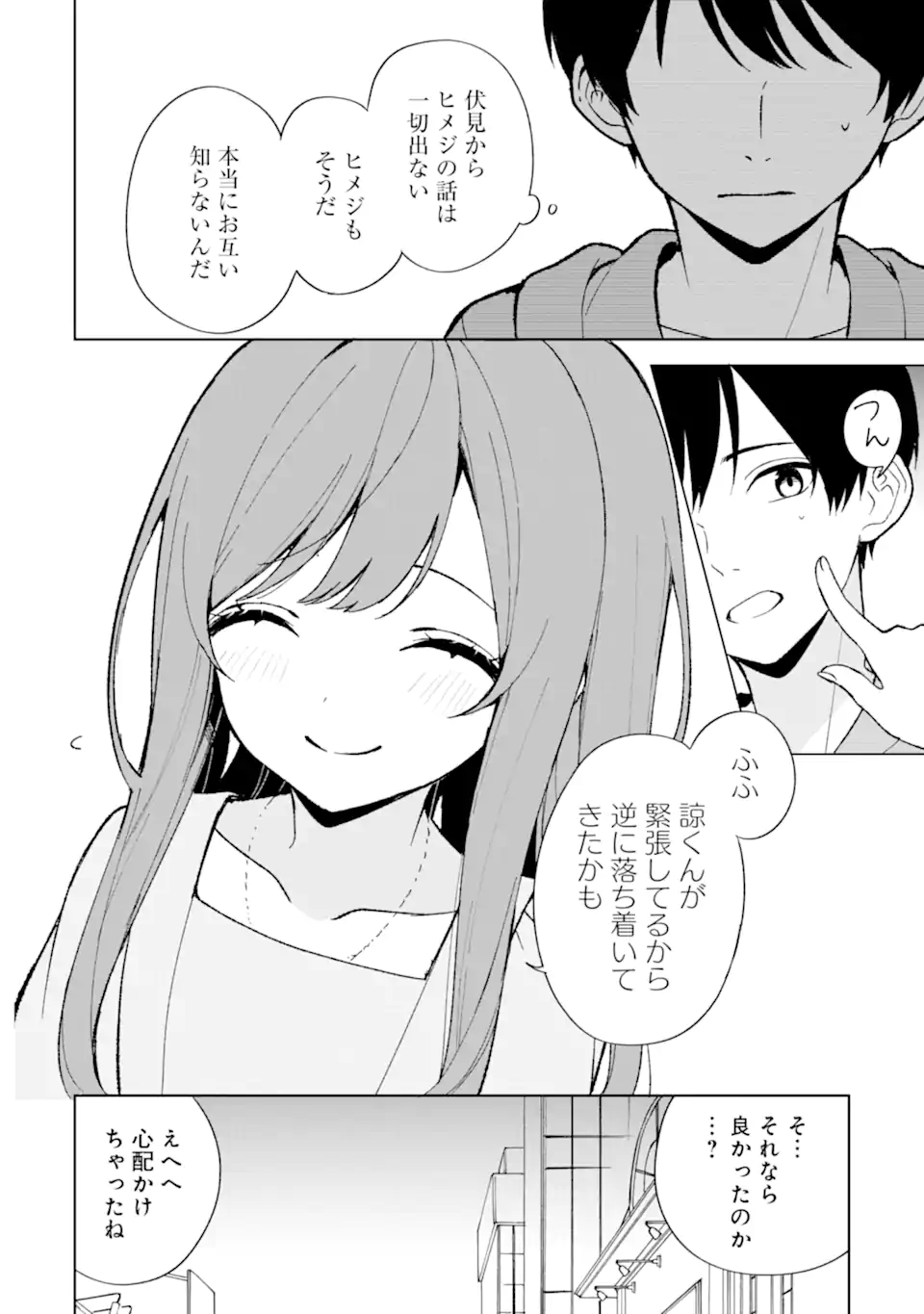 CHIKAN SARE SO NI NATTEIRU S KYU BISHOJO WO TASUKETARA TONARI NO SEKI NO OSANANAJIMIDATTA - raw - Chapter 80.1 - https://jpdd.ccdd.to/JPDD/chikansaresoninatteiruskyubishojowotasuketaratonarinosekinoosananajimidatta/801000/bbwny3qr40b.webp