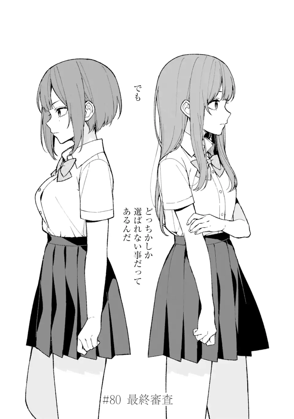 CHIKAN SARE SO NI NATTEIRU S KYU BISHOJO WO TASUKETARA TONARI NO SEKI NO OSANANAJIMIDATTA - raw - Chapter 80.1 - https://jpdd.ccdd.to/JPDD/chikansaresoninatteiruskyubishojowotasuketaratonarinosekinoosananajimidatta/801000/gwke2uou5zc.webp