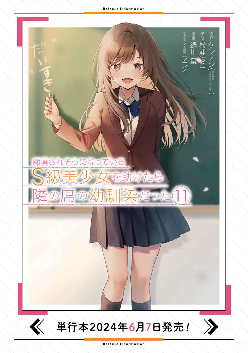 CHIKAN SARE SO NI NATTEIRU S KYU BISHOJO WO TASUKETARA TONARI NO SEKI NO OSANANAJIMIDATTA - raw - Chapter 80.1 - https://jpdd.ccdd.to/JPDD/chikansaresoninatteiruskyubishojowotasuketaratonarinosekinoosananajimidatta/801000/inycv1ijfgv.webp
