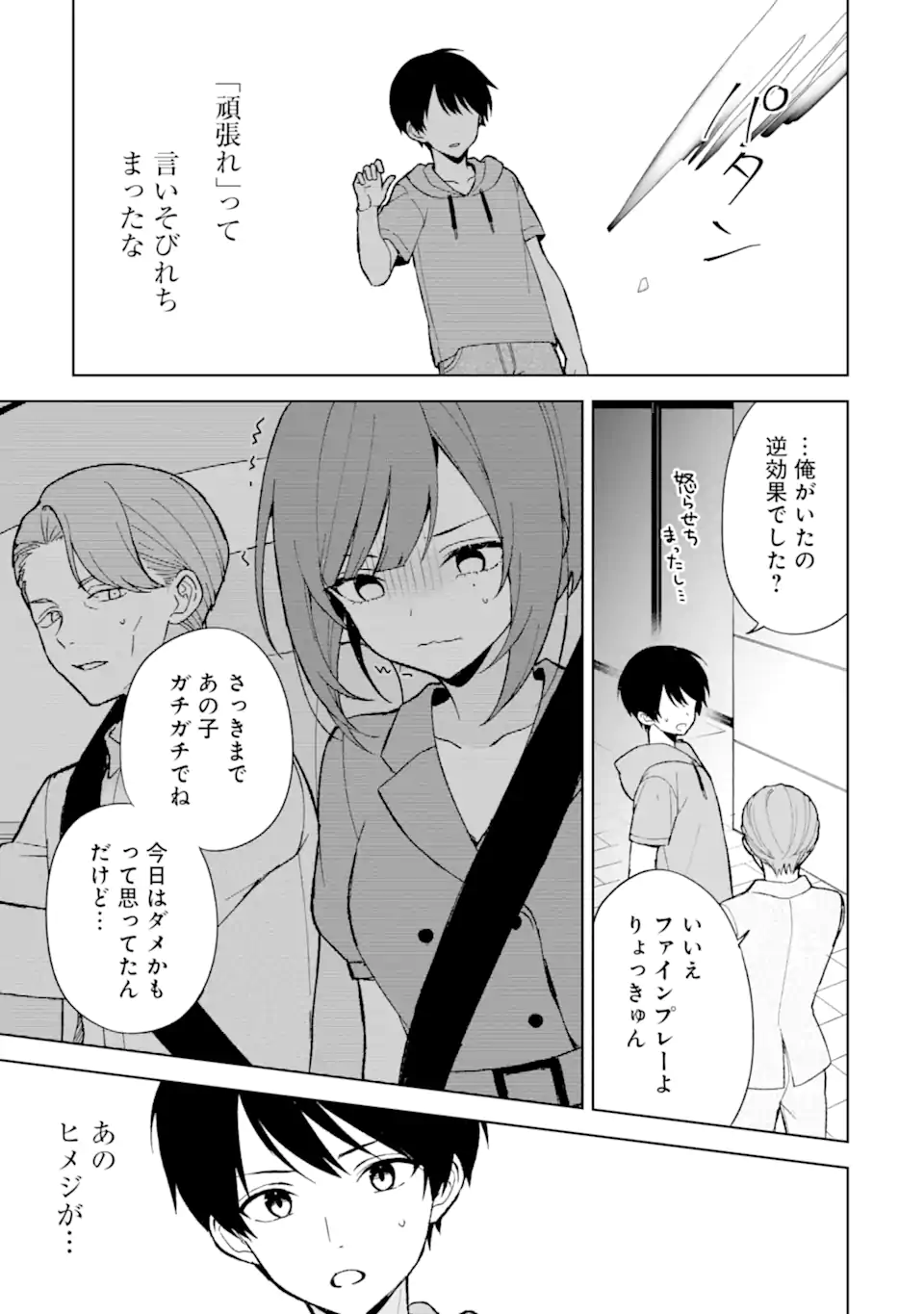 CHIKAN SARE SO NI NATTEIRU S KYU BISHOJO WO TASUKETARA TONARI NO SEKI NO OSANANAJIMIDATTA - raw - Chapter 80.1 - https://jpdd.ccdd.to/JPDD/chikansaresoninatteiruskyubishojowotasuketaratonarinosekinoosananajimidatta/801000/jsotnapy22p.webp