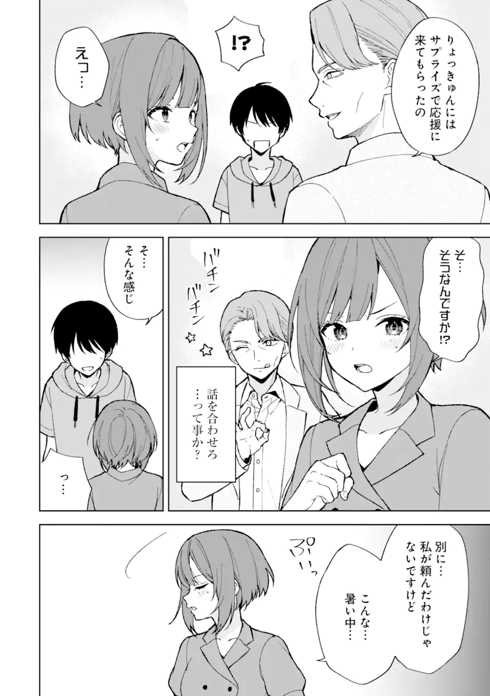 CHIKAN SARE SO NI NATTEIRU S KYU BISHOJO WO TASUKETARA TONARI NO SEKI NO OSANANAJIMIDATTA - raw - Chapter 80.1 - https://jpdd.ccdd.to/JPDD/chikansaresoninatteiruskyubishojowotasuketaratonarinosekinoosananajimidatta/801000/qqz1ill4vir.webp