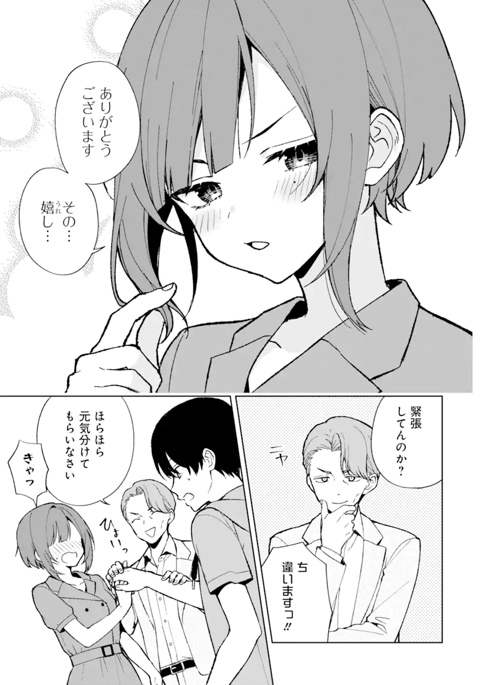 CHIKAN SARE SO NI NATTEIRU S KYU BISHOJO WO TASUKETARA TONARI NO SEKI NO OSANANAJIMIDATTA - raw - Chapter 80.1 - https://jpdd.ccdd.to/JPDD/chikansaresoninatteiruskyubishojowotasuketaratonarinosekinoosananajimidatta/801000/vpugq0zdka4.webp