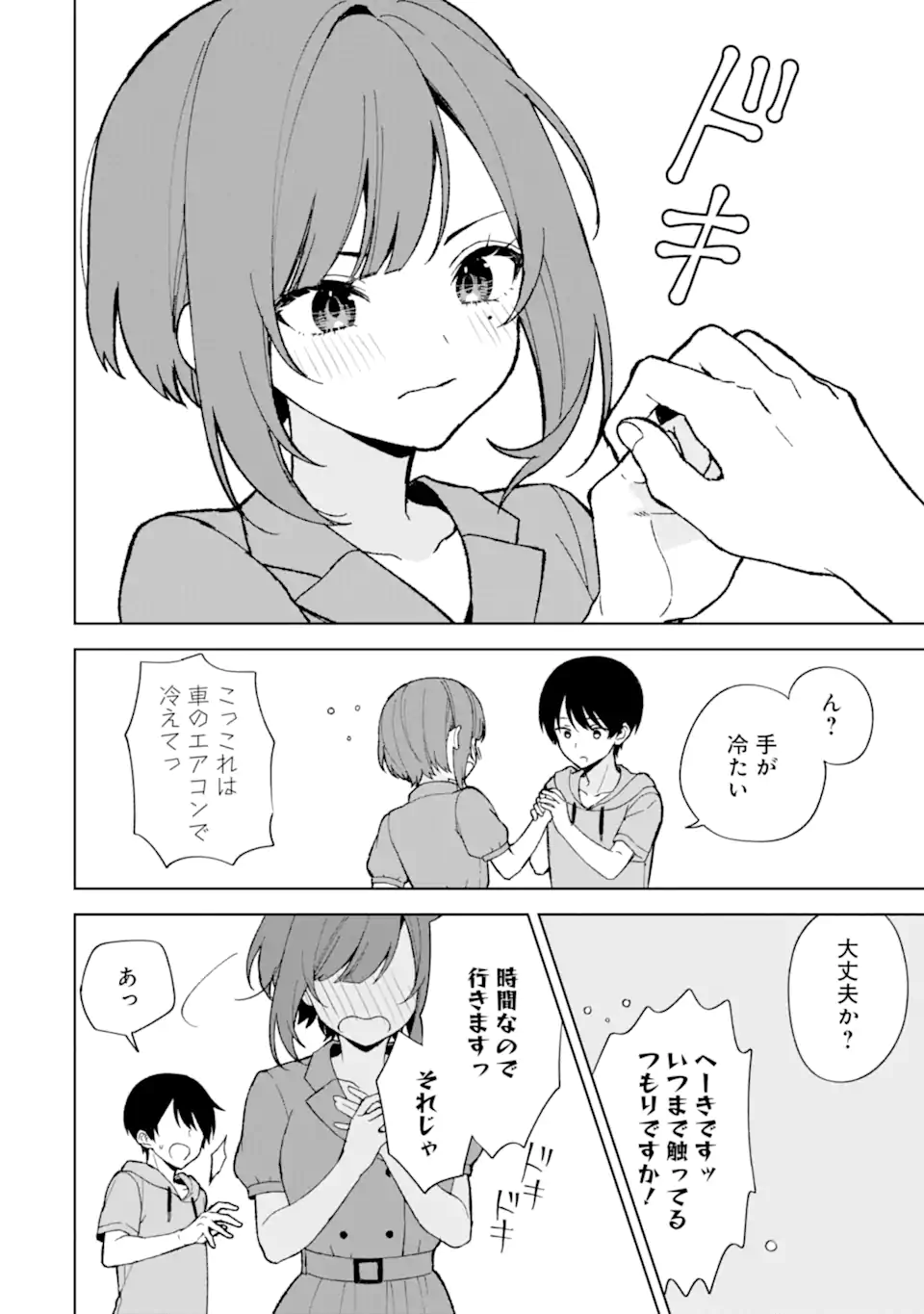 CHIKAN SARE SO NI NATTEIRU S KYU BISHOJO WO TASUKETARA TONARI NO SEKI NO OSANANAJIMIDATTA - raw - Chapter 80.1 - https://jpdd.ccdd.to/JPDD/chikansaresoninatteiruskyubishojowotasuketaratonarinosekinoosananajimidatta/801000/xbt1mlnomnd.webp