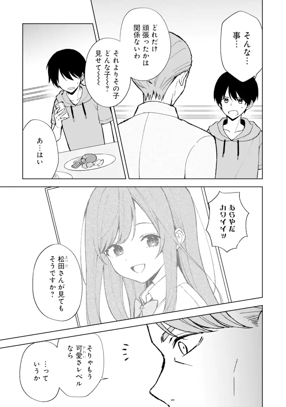 CHIKAN SARE SO NI NATTEIRU S KYU BISHOJO WO TASUKETARA TONARI NO SEKI NO OSANANAJIMIDATTA - raw - Chapter 80.2 - https://jpdd.ccdd.to/JPDD/chikansaresoninatteiruskyubishojowotasuketaratonarinosekinoosananajimidatta/802000/5h52epct44m.webp