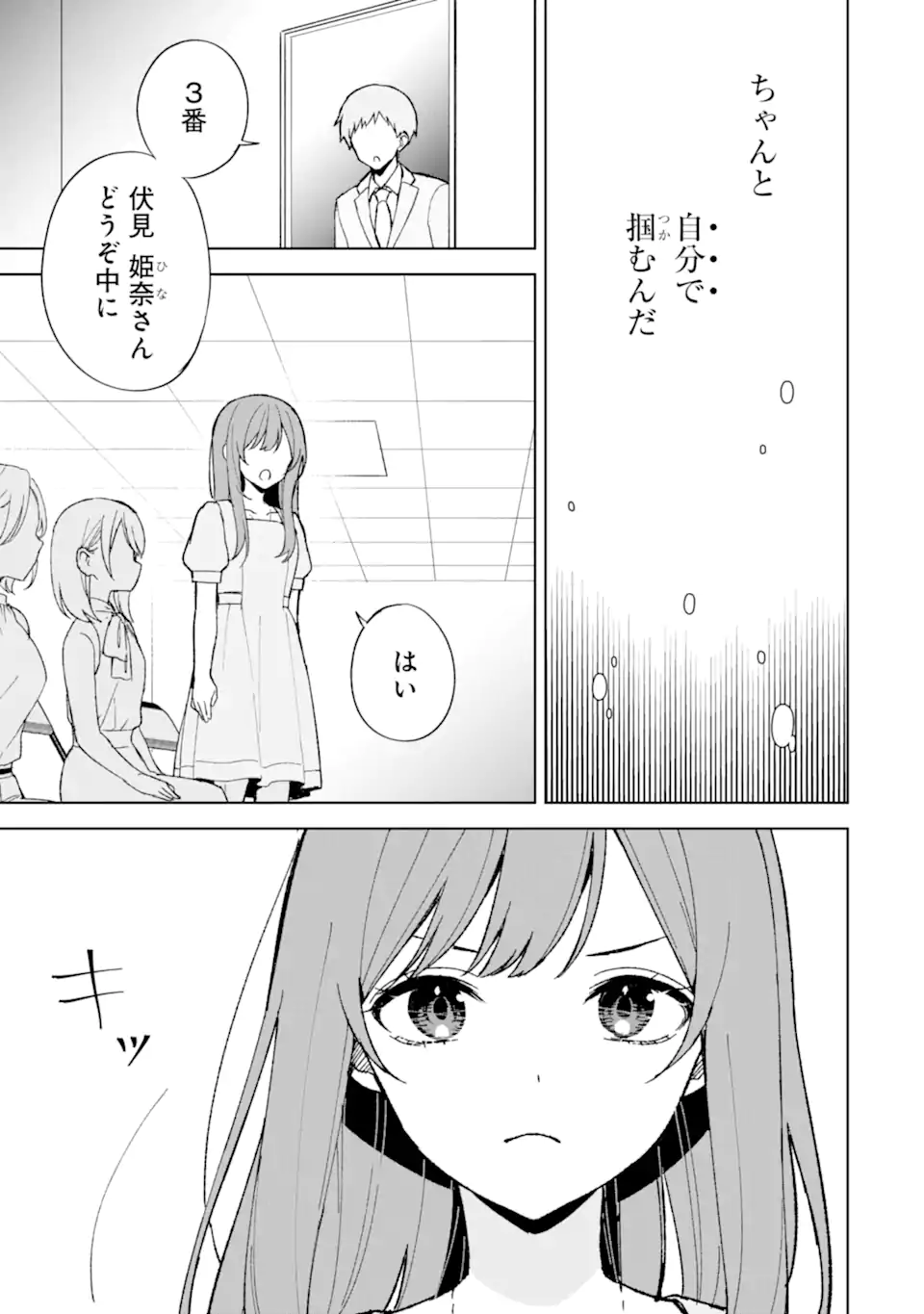 CHIKAN SARE SO NI NATTEIRU S KYU BISHOJO WO TASUKETARA TONARI NO SEKI NO OSANANAJIMIDATTA - raw - Chapter 80.2 - https://jpdd.ccdd.to/JPDD/chikansaresoninatteiruskyubishojowotasuketaratonarinosekinoosananajimidatta/802000/mow2olewpod.webp