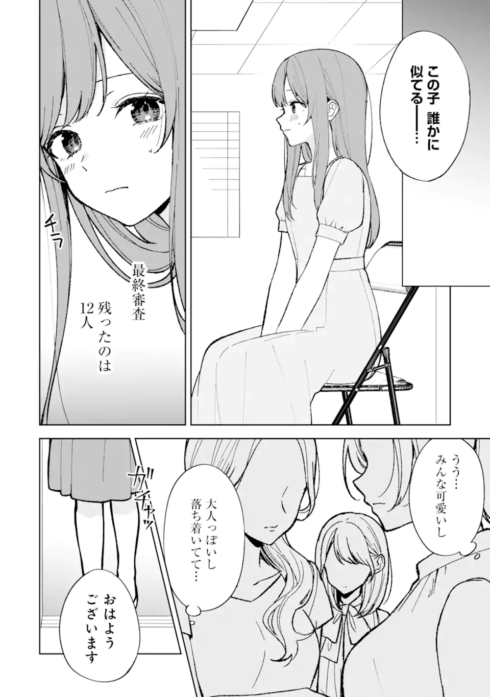 CHIKAN SARE SO NI NATTEIRU S KYU BISHOJO WO TASUKETARA TONARI NO SEKI NO OSANANAJIMIDATTA - raw - Chapter 80.2 - https://jpdd.ccdd.to/JPDD/chikansaresoninatteiruskyubishojowotasuketaratonarinosekinoosananajimidatta/802000/y4mgyybzx0u.webp