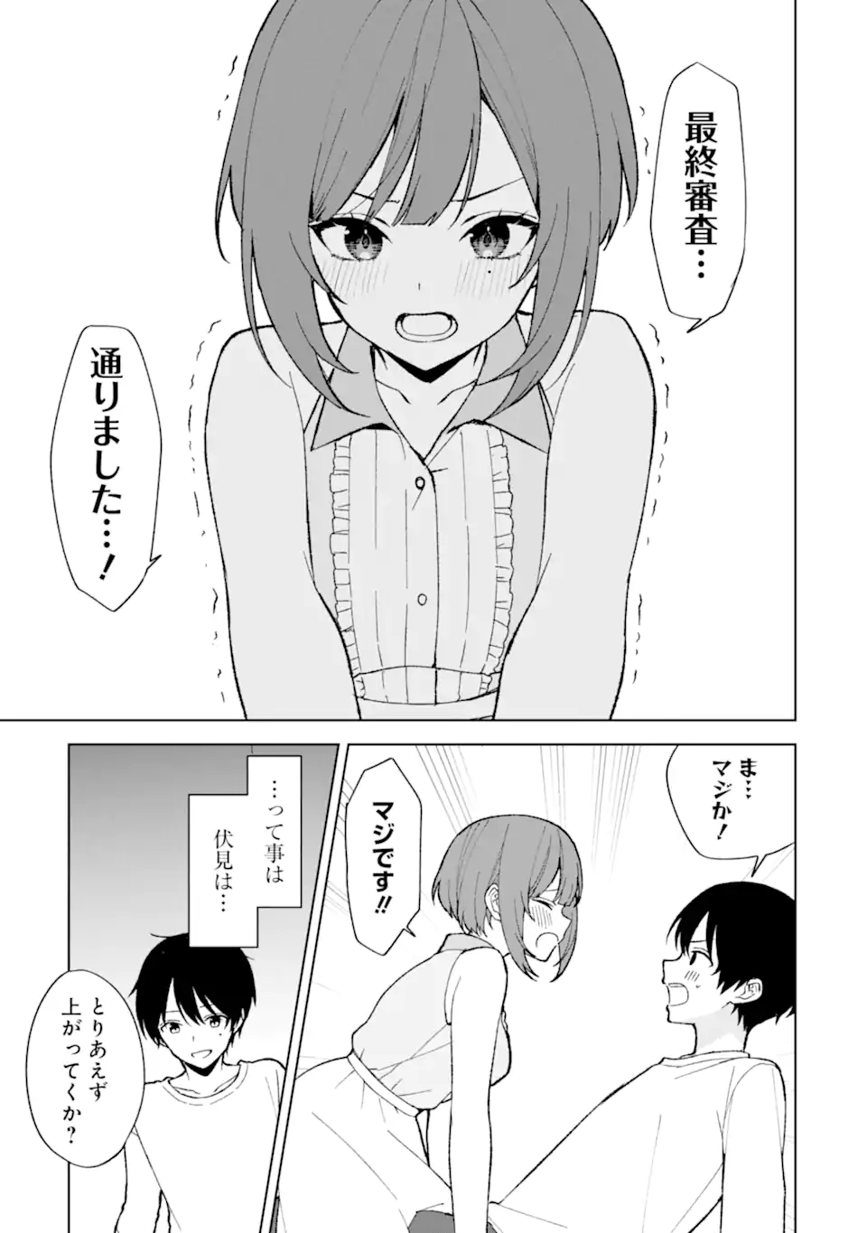 CHIKAN SARE SO NI NATTEIRU S KYU BISHOJO WO TASUKETARA TONARI NO SEKI NO OSANANAJIMIDATTA - raw - Chapter 81.1 - https://jpdd.ccdd.to/JPDD/chikansaresoninatteiruskyubishojowotasuketaratonarinosekinoosananajimidatta/811000/0dl1vn2hkau.webp
