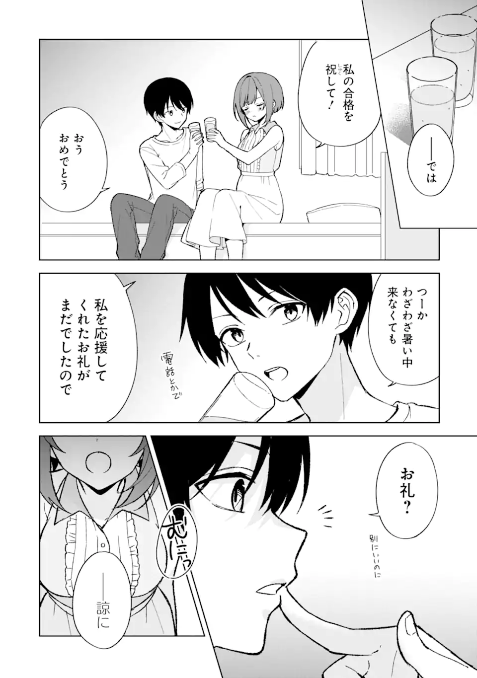 CHIKAN SARE SO NI NATTEIRU S KYU BISHOJO WO TASUKETARA TONARI NO SEKI NO OSANANAJIMIDATTA - raw - Chapter 81.1 - https://jpdd.ccdd.to/JPDD/chikansaresoninatteiruskyubishojowotasuketaratonarinosekinoosananajimidatta/811000/and3plem52o.webp