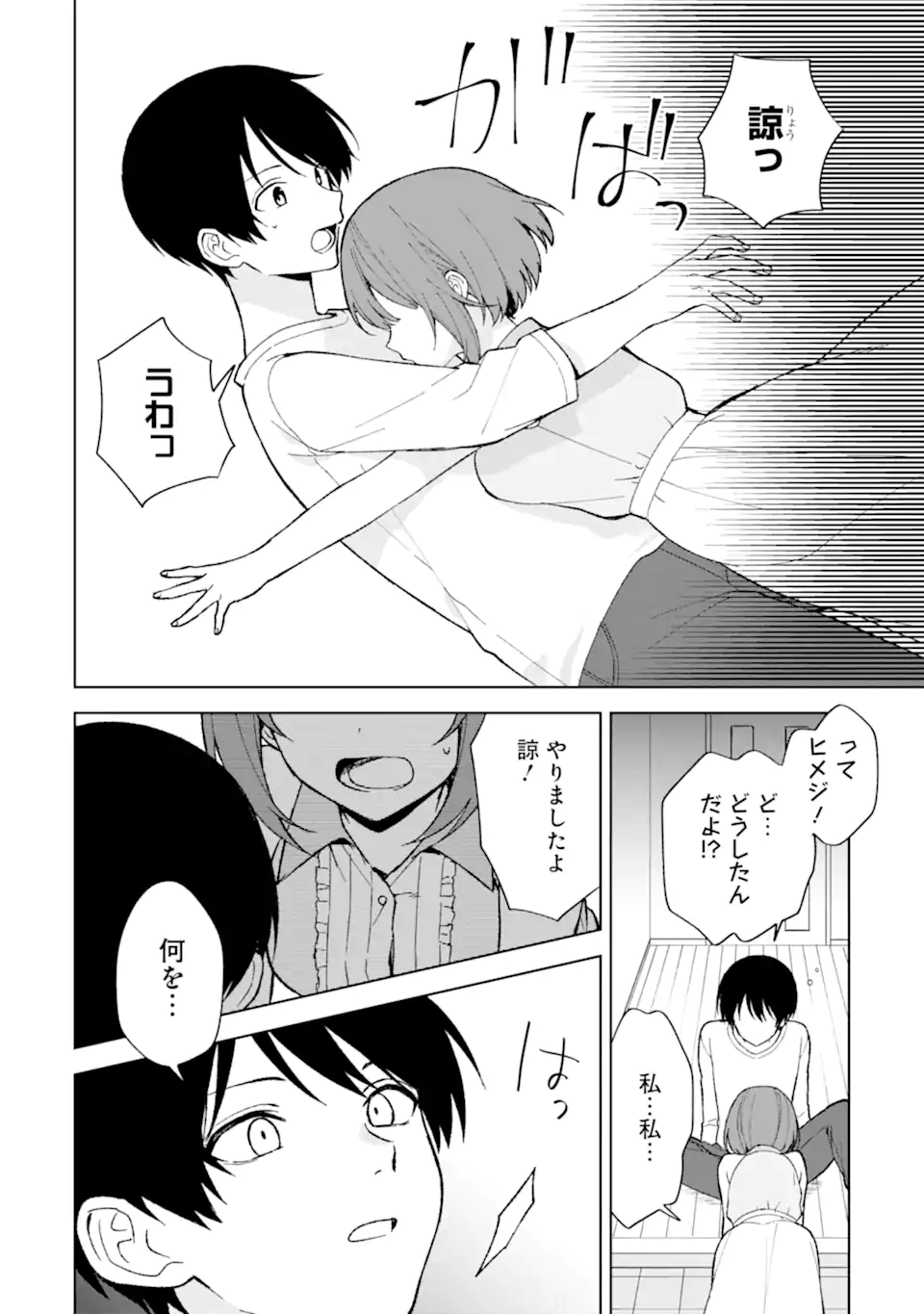 CHIKAN SARE SO NI NATTEIRU S KYU BISHOJO WO TASUKETARA TONARI NO SEKI NO OSANANAJIMIDATTA - raw - Chapter 81.1 - https://jpdd.ccdd.to/JPDD/chikansaresoninatteiruskyubishojowotasuketaratonarinosekinoosananajimidatta/811000/eouemnsehtf.webp