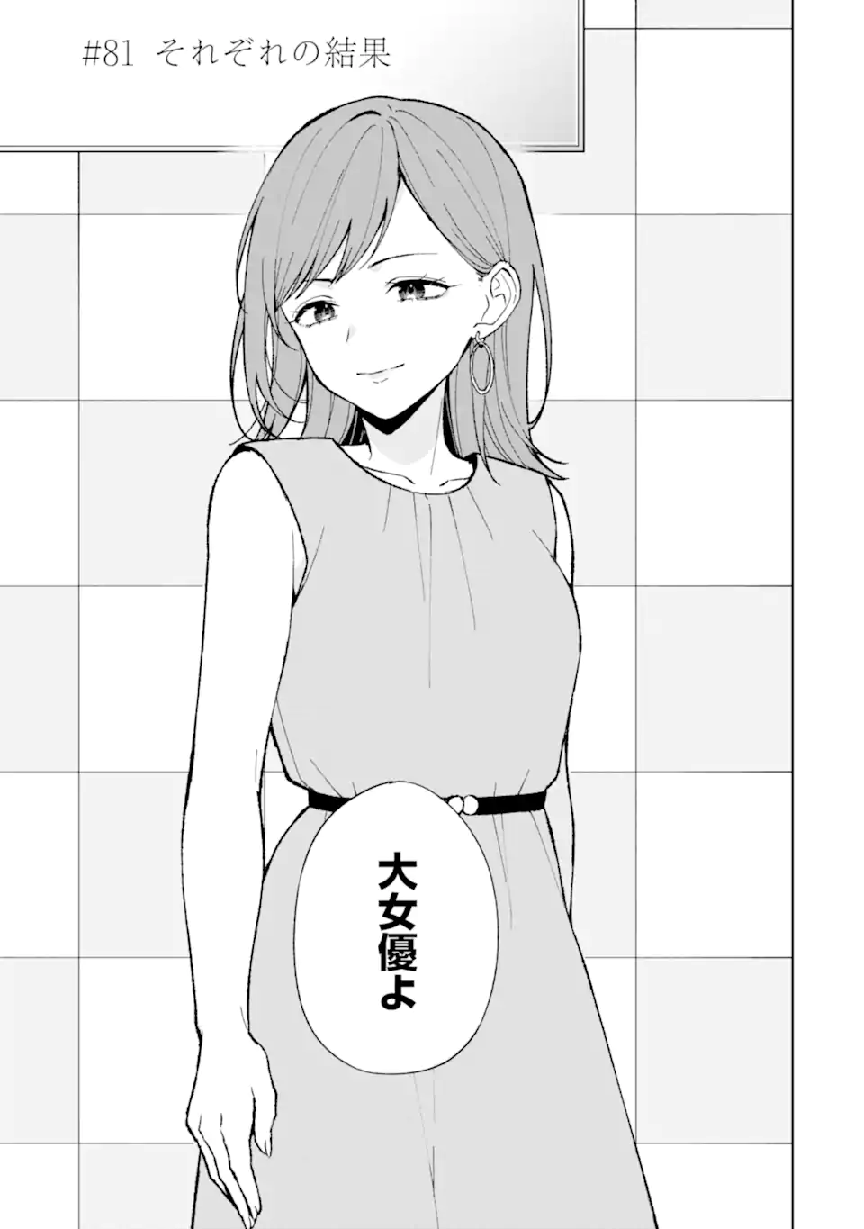 CHIKAN SARE SO NI NATTEIRU S KYU BISHOJO WO TASUKETARA TONARI NO SEKI NO OSANANAJIMIDATTA - raw - Chapter 81.1 - https://jpdd.ccdd.to/JPDD/chikansaresoninatteiruskyubishojowotasuketaratonarinosekinoosananajimidatta/811000/h2ndq0jlodh.webp