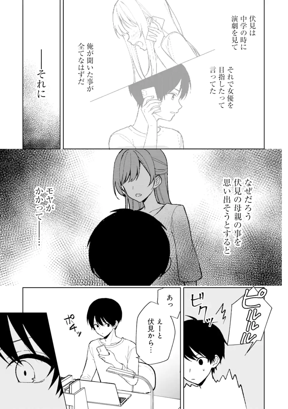 CHIKAN SARE SO NI NATTEIRU S KYU BISHOJO WO TASUKETARA TONARI NO SEKI NO OSANANAJIMIDATTA - raw - Chapter 81.1 - https://jpdd.ccdd.to/JPDD/chikansaresoninatteiruskyubishojowotasuketaratonarinosekinoosananajimidatta/811000/iplhxemqjan.webp