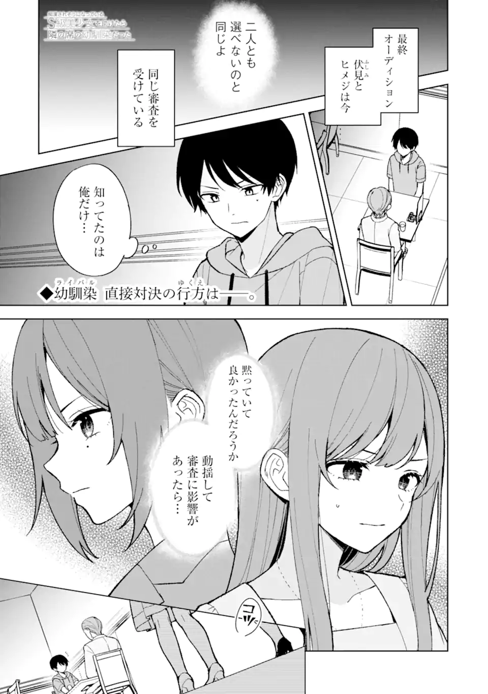 CHIKAN SARE SO NI NATTEIRU S KYU BISHOJO WO TASUKETARA TONARI NO SEKI NO OSANANAJIMIDATTA - raw - Chapter 81.1 - https://jpdd.ccdd.to/JPDD/chikansaresoninatteiruskyubishojowotasuketaratonarinosekinoosananajimidatta/811000/j3co2unhmyi.webp