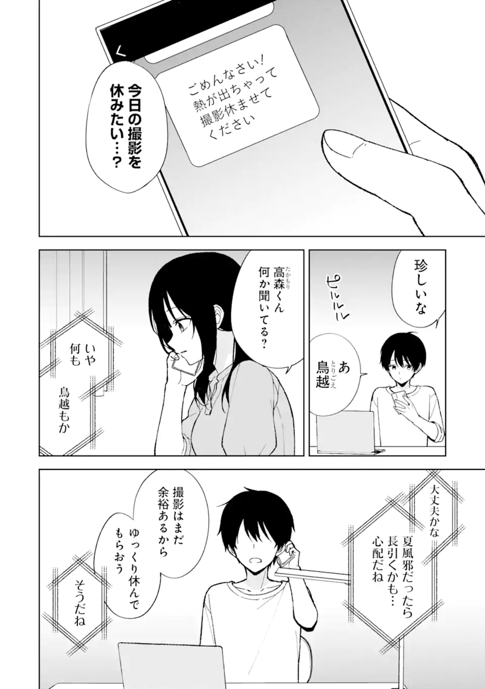 CHIKAN SARE SO NI NATTEIRU S KYU BISHOJO WO TASUKETARA TONARI NO SEKI NO OSANANAJIMIDATTA - raw - Chapter 81.1 - https://jpdd.ccdd.to/JPDD/chikansaresoninatteiruskyubishojowotasuketaratonarinosekinoosananajimidatta/811000/n5yvx3ncdv2.webp