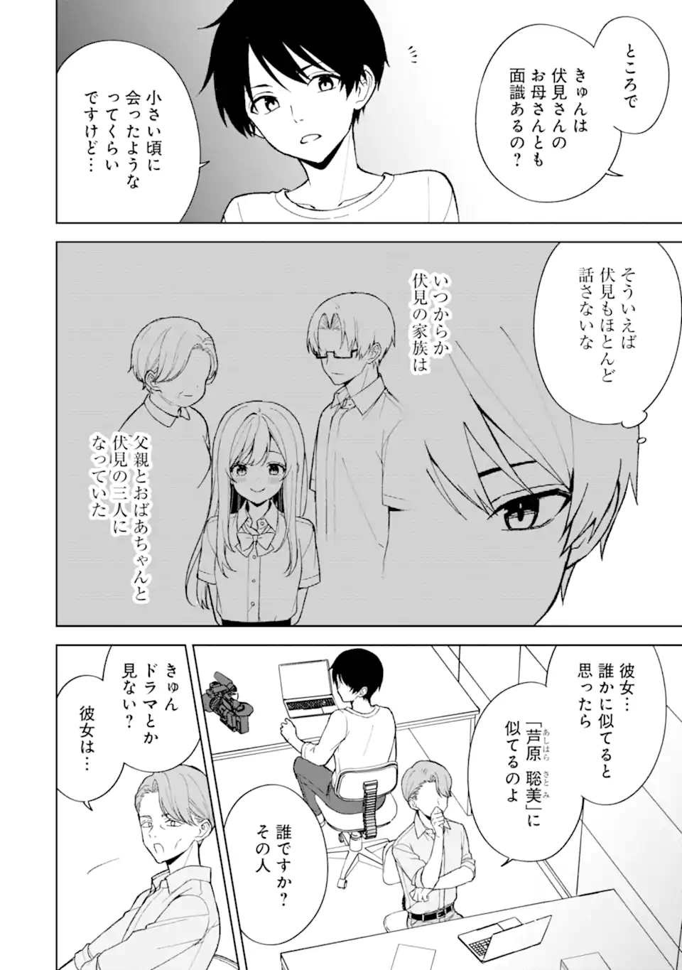 CHIKAN SARE SO NI NATTEIRU S KYU BISHOJO WO TASUKETARA TONARI NO SEKI NO OSANANAJIMIDATTA - raw - Chapter 81.1 - https://jpdd.ccdd.to/JPDD/chikansaresoninatteiruskyubishojowotasuketaratonarinosekinoosananajimidatta/811000/udnwfx4ds0w.webp