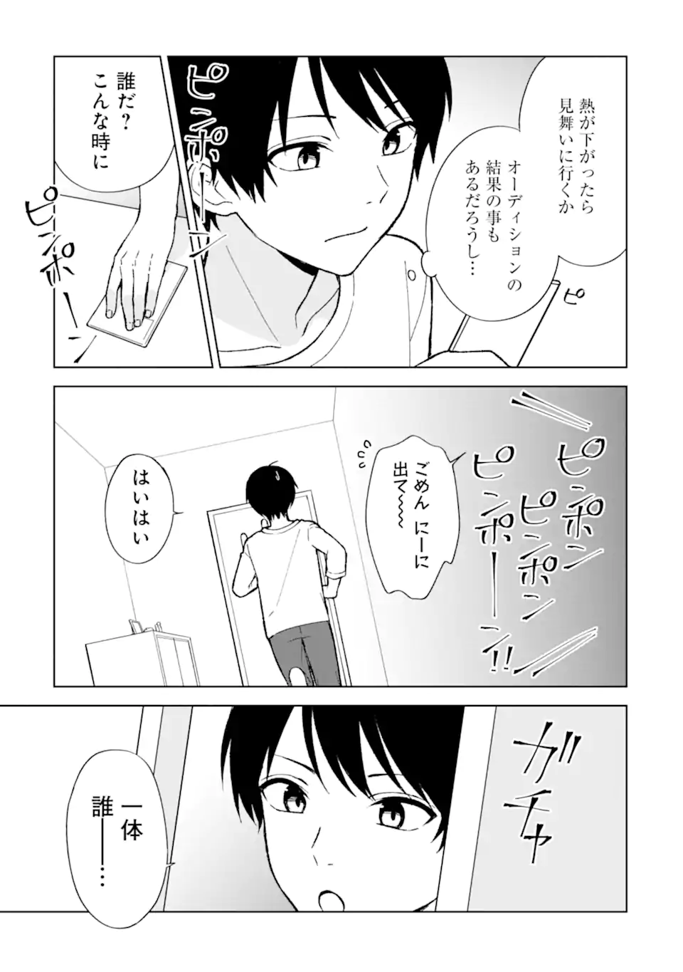 CHIKAN SARE SO NI NATTEIRU S KYU BISHOJO WO TASUKETARA TONARI NO SEKI NO OSANANAJIMIDATTA - raw - Chapter 81.1 - https://jpdd.ccdd.to/JPDD/chikansaresoninatteiruskyubishojowotasuketaratonarinosekinoosananajimidatta/811000/vpjcbuhcjfq.webp