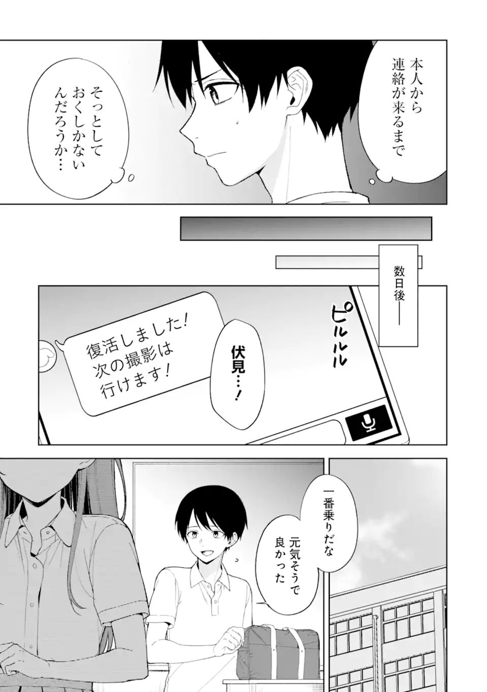 CHIKAN SARE SO NI NATTEIRU S KYU BISHOJO WO TASUKETARA TONARI NO SEKI NO OSANANAJIMIDATTA - raw - Chapter 81.2 - https://jpdd.ccdd.to/JPDD/chikansaresoninatteiruskyubishojowotasuketaratonarinosekinoosananajimidatta/812000/0gc3tbviifk.webp