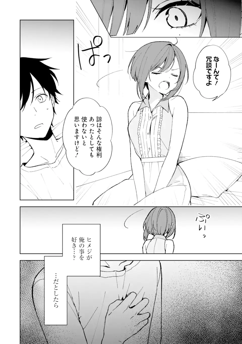 CHIKAN SARE SO NI NATTEIRU S KYU BISHOJO WO TASUKETARA TONARI NO SEKI NO OSANANAJIMIDATTA - raw - Chapter 81.2 - https://jpdd.ccdd.to/JPDD/chikansaresoninatteiruskyubishojowotasuketaratonarinosekinoosananajimidatta/812000/3oaqt4hw4x2.webp