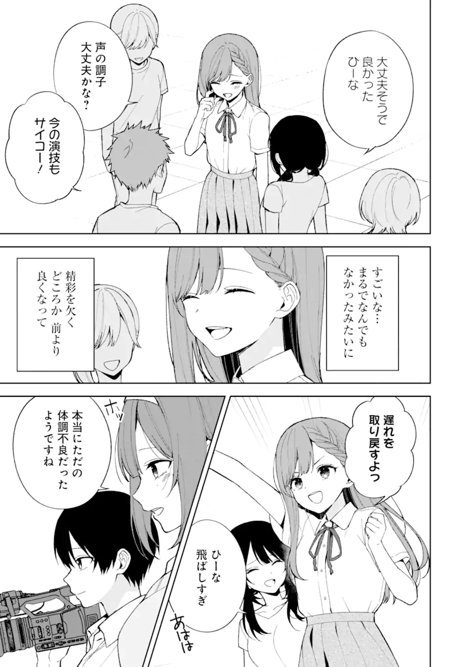 CHIKAN SARE SO NI NATTEIRU S KYU BISHOJO WO TASUKETARA TONARI NO SEKI NO OSANANAJIMIDATTA - raw - Chapter 81.2 - https://jpdd.ccdd.to/JPDD/chikansaresoninatteiruskyubishojowotasuketaratonarinosekinoosananajimidatta/812000/fgh5qfwek42.webp