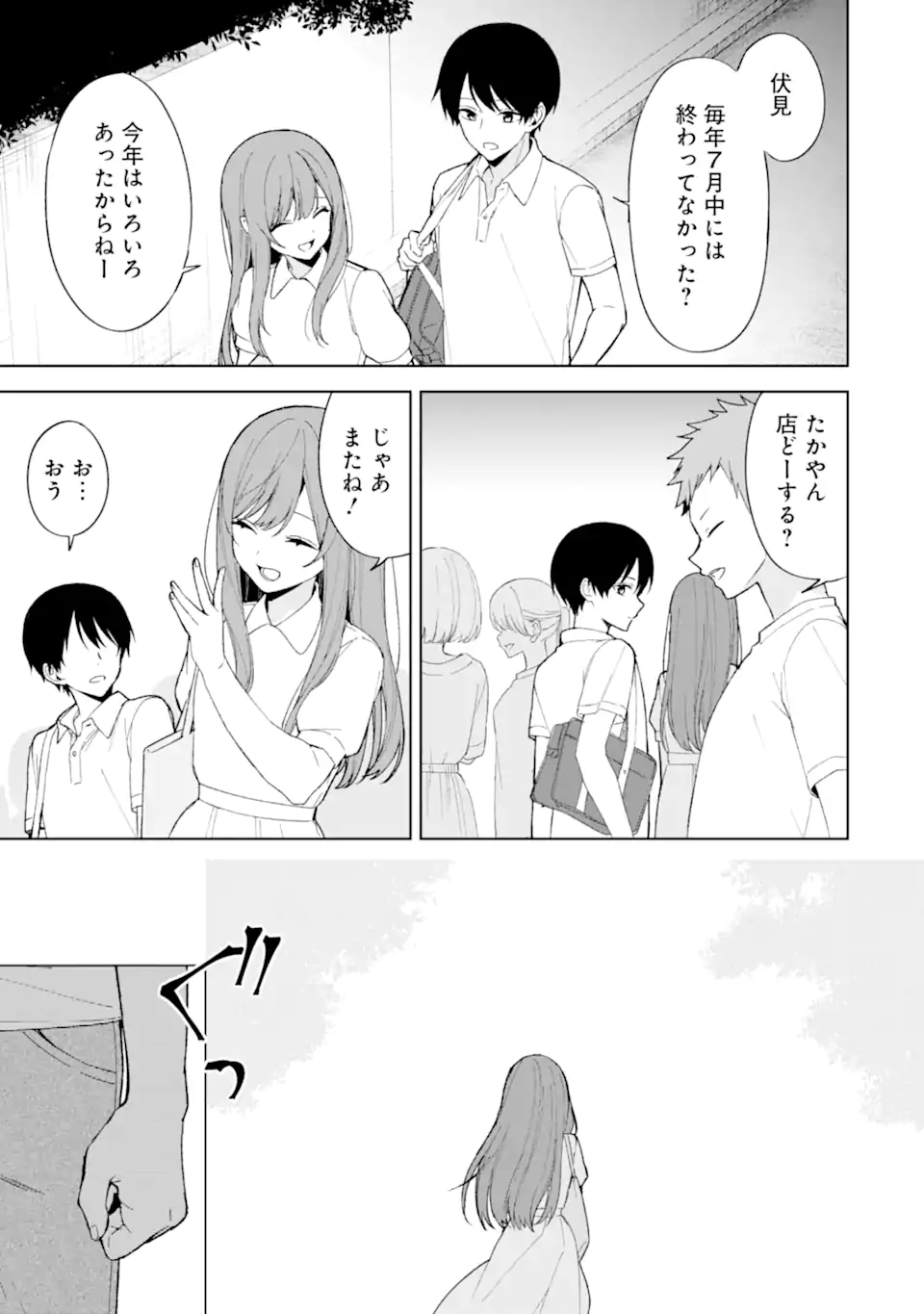 CHIKAN SARE SO NI NATTEIRU S KYU BISHOJO WO TASUKETARA TONARI NO SEKI NO OSANANAJIMIDATTA - raw - Chapter 81.2 - https://jpdd.ccdd.to/JPDD/chikansaresoninatteiruskyubishojowotasuketaratonarinosekinoosananajimidatta/812000/iac2a3uehyv.webp
