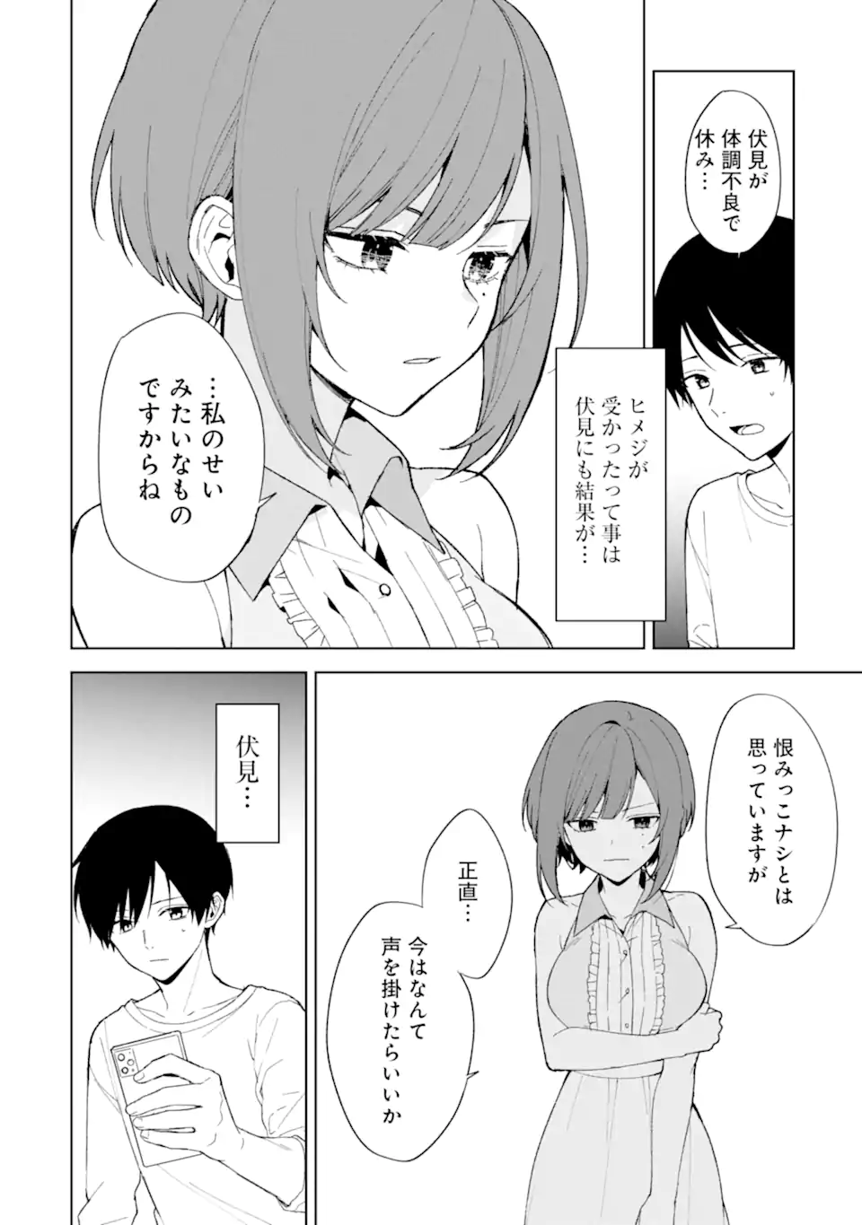 CHIKAN SARE SO NI NATTEIRU S KYU BISHOJO WO TASUKETARA TONARI NO SEKI NO OSANANAJIMIDATTA - raw - Chapter 81.2 - https://jpdd.ccdd.to/JPDD/chikansaresoninatteiruskyubishojowotasuketaratonarinosekinoosananajimidatta/812000/th21c0sf022.webp