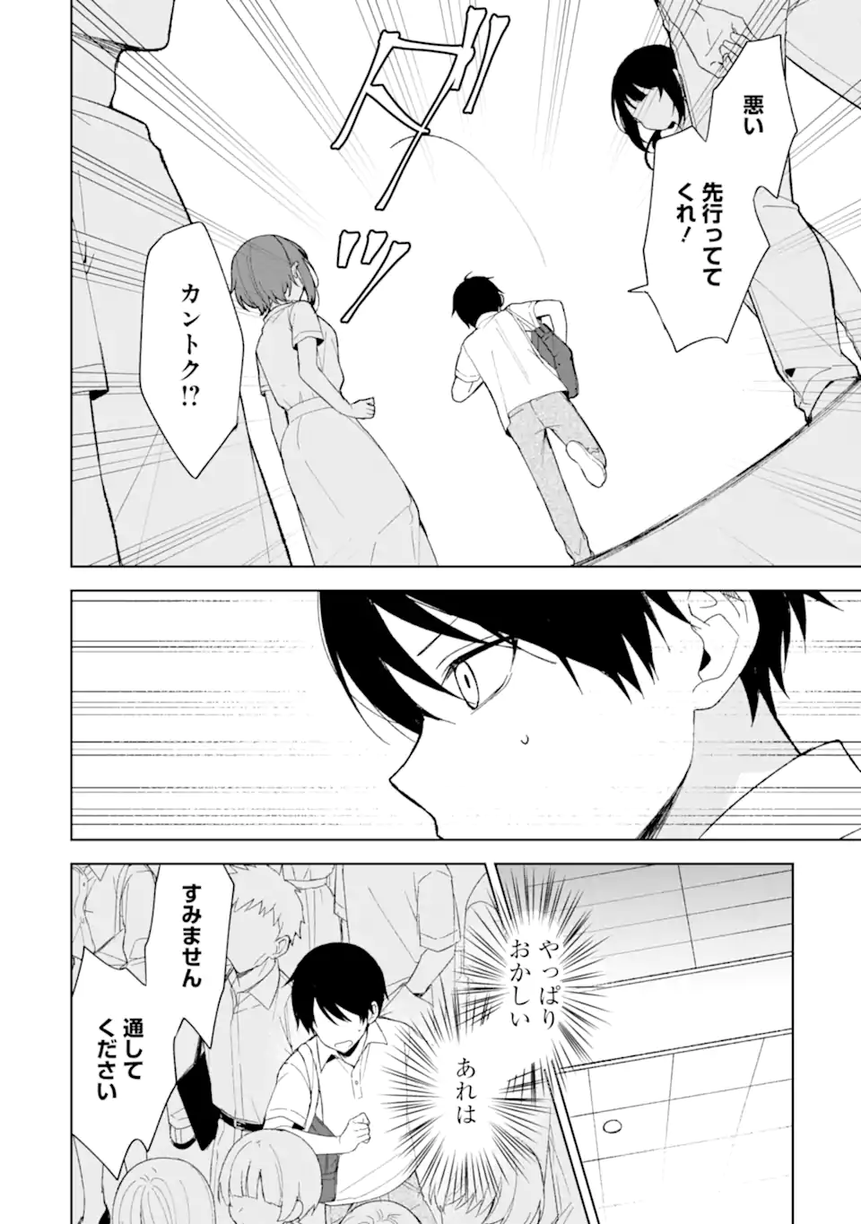 CHIKAN SARE SO NI NATTEIRU S KYU BISHOJO WO TASUKETARA TONARI NO SEKI NO OSANANAJIMIDATTA - raw - Chapter 81.2 - https://jpdd.ccdd.to/JPDD/chikansaresoninatteiruskyubishojowotasuketaratonarinosekinoosananajimidatta/812000/yacu1jzh5u0.webp