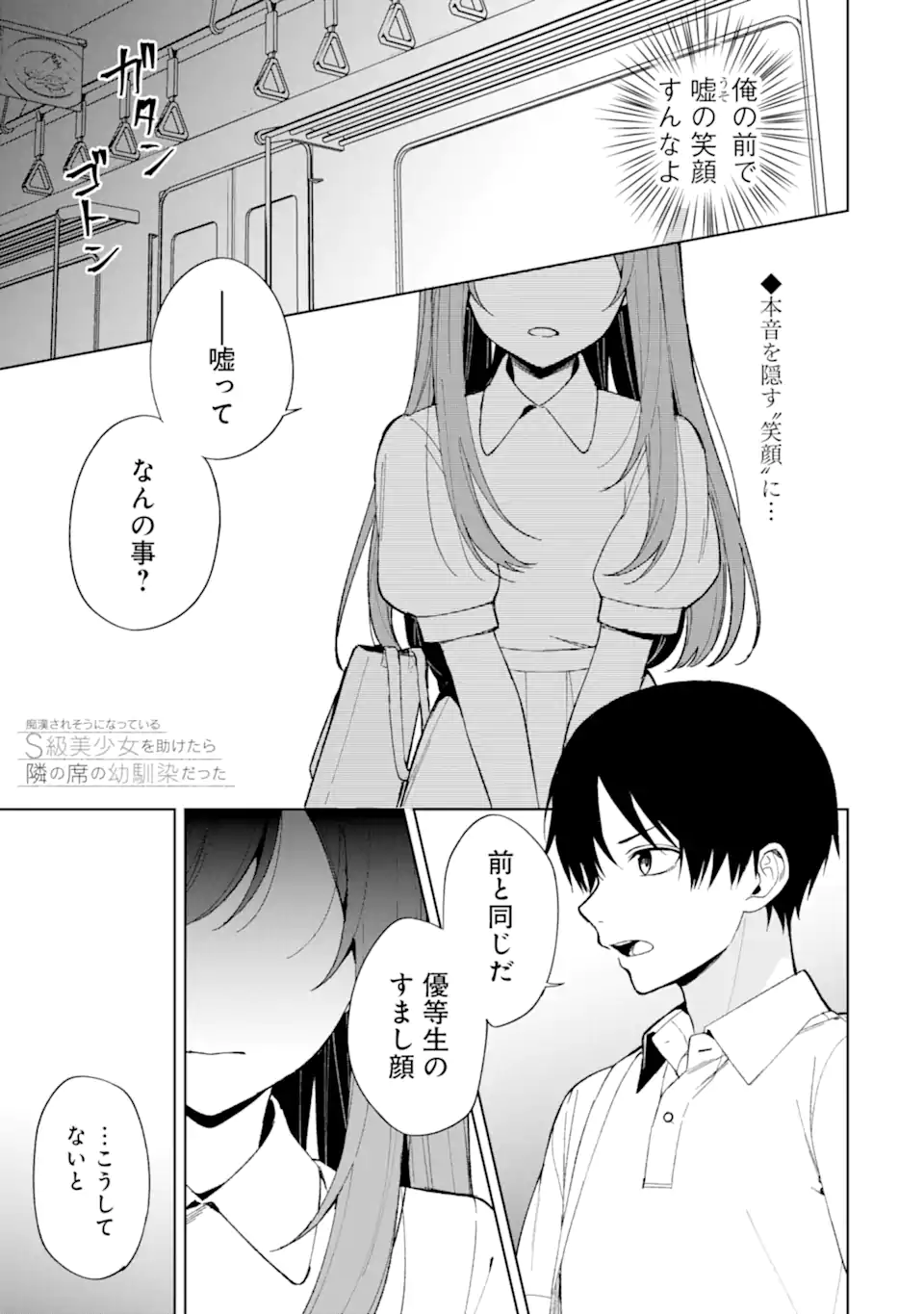 CHIKAN SARE SO NI NATTEIRU S KYU BISHOJO WO TASUKETARA TONARI NO SEKI NO OSANANAJIMIDATTA - raw - Chapter 82.1 - https://jpdd.ccdd.to/JPDD/chikansaresoninatteiruskyubishojowotasuketaratonarinosekinoosananajimidatta/821000/aay3smuqhr0.webp