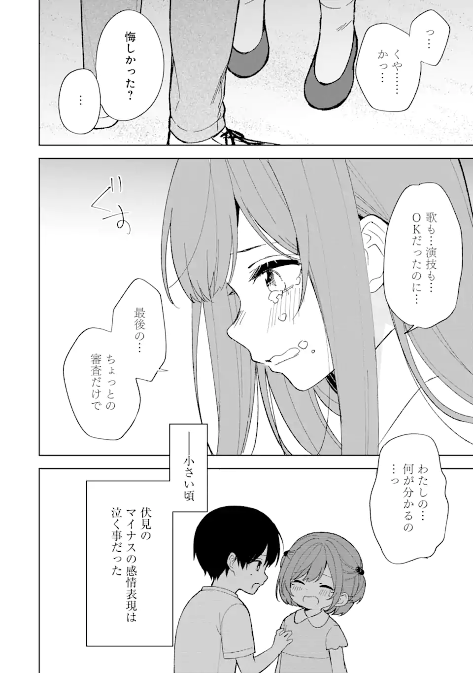 CHIKAN SARE SO NI NATTEIRU S KYU BISHOJO WO TASUKETARA TONARI NO SEKI NO OSANANAJIMIDATTA - raw - Chapter 82.1 - https://jpdd.ccdd.to/JPDD/chikansaresoninatteiruskyubishojowotasuketaratonarinosekinoosananajimidatta/821000/ojqzw3uic0i.webp