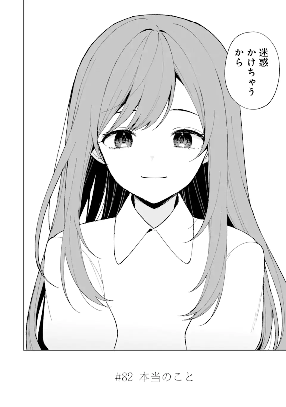 CHIKAN SARE SO NI NATTEIRU S KYU BISHOJO WO TASUKETARA TONARI NO SEKI NO OSANANAJIMIDATTA - raw - Chapter 82.1 - https://jpdd.ccdd.to/JPDD/chikansaresoninatteiruskyubishojowotasuketaratonarinosekinoosananajimidatta/821000/swsbekyjg2q.webp
