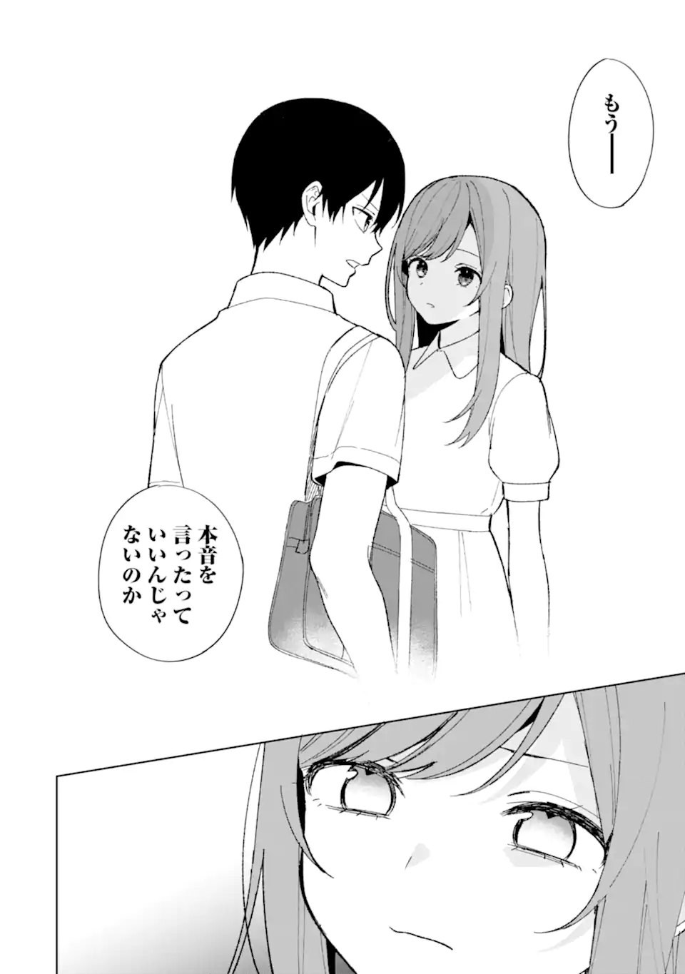 CHIKAN SARE SO NI NATTEIRU S KYU BISHOJO WO TASUKETARA TONARI NO SEKI NO OSANANAJIMIDATTA - raw - Chapter 82.1 - https://jpdd.ccdd.to/JPDD/chikansaresoninatteiruskyubishojowotasuketaratonarinosekinoosananajimidatta/821000/uhqsmvab1cc.webp