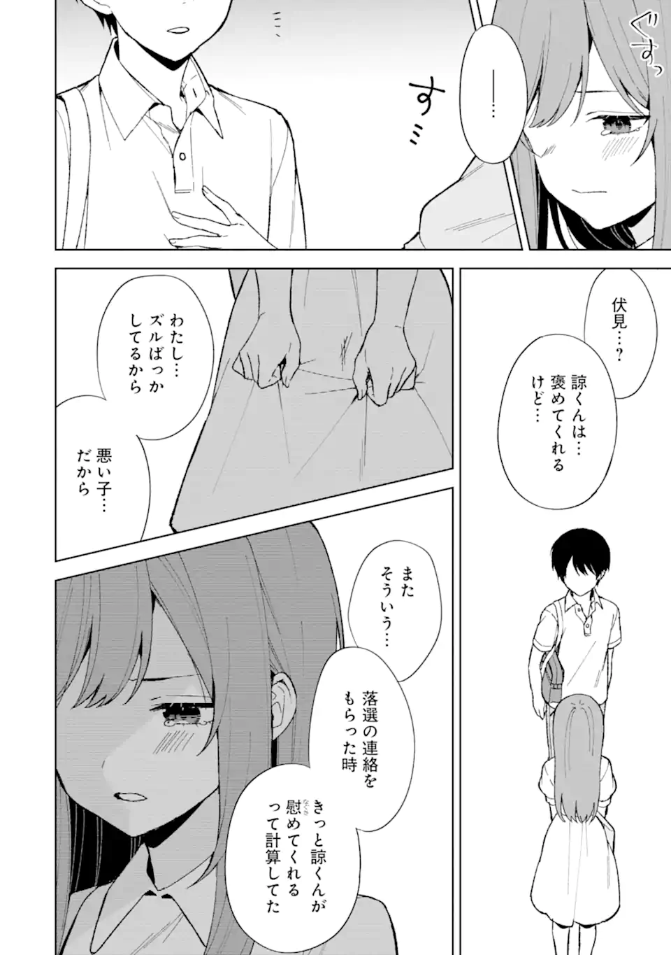 CHIKAN SARE SO NI NATTEIRU S KYU BISHOJO WO TASUKETARA TONARI NO SEKI NO OSANANAJIMIDATTA - raw - Chapter 82.2 - https://jpdd.ccdd.to/JPDD/chikansaresoninatteiruskyubishojowotasuketaratonarinosekinoosananajimidatta/822000/0pshzoj0jro.webp