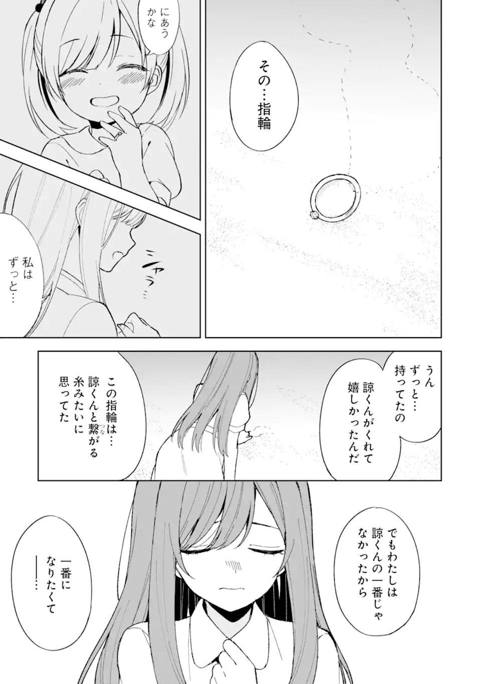 CHIKAN SARE SO NI NATTEIRU S KYU BISHOJO WO TASUKETARA TONARI NO SEKI NO OSANANAJIMIDATTA - raw - Chapter 82.2 - https://jpdd.ccdd.to/JPDD/chikansaresoninatteiruskyubishojowotasuketaratonarinosekinoosananajimidatta/822000/1e3qhb04iv4.webp