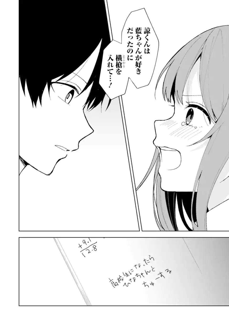 CHIKAN SARE SO NI NATTEIRU S KYU BISHOJO WO TASUKETARA TONARI NO SEKI NO OSANANAJIMIDATTA - raw - Chapter 82.2 - https://jpdd.ccdd.to/JPDD/chikansaresoninatteiruskyubishojowotasuketaratonarinosekinoosananajimidatta/822000/5zzxyvmebkk.webp