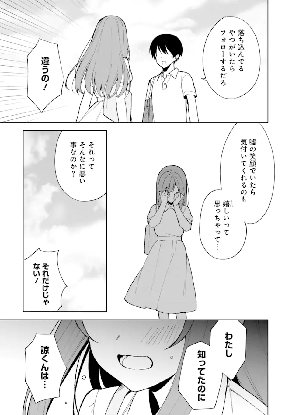 CHIKAN SARE SO NI NATTEIRU S KYU BISHOJO WO TASUKETARA TONARI NO SEKI NO OSANANAJIMIDATTA - raw - Chapter 82.2 - https://jpdd.ccdd.to/JPDD/chikansaresoninatteiruskyubishojowotasuketaratonarinosekinoosananajimidatta/822000/yxu3kfzbvrb.webp
