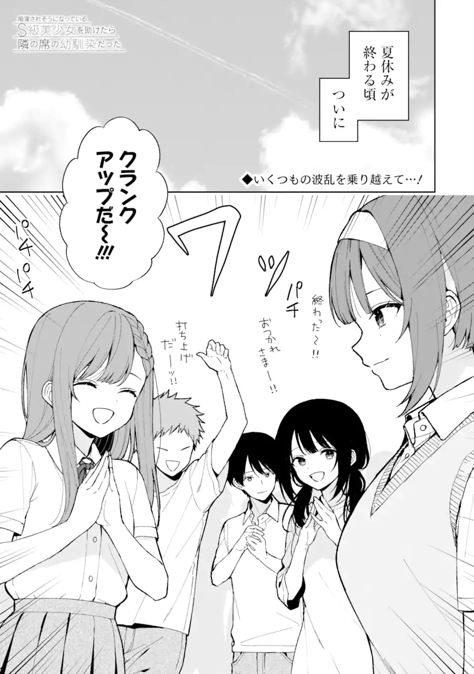 CHIKAN SARE SO NI NATTEIRU S KYU BISHOJO WO TASUKETARA TONARI NO SEKI NO OSANANAJIMIDATTA - raw - Chapter 83.1 - https://jpdd.ccdd.to/JPDD/chikansaresoninatteiruskyubishojowotasuketaratonarinosekinoosananajimidatta/831000/aku0q3xlm0y.jpg