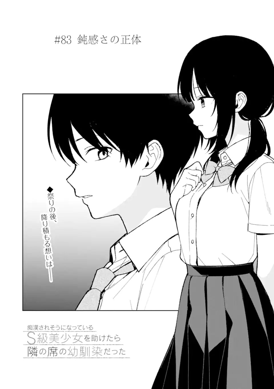CHIKAN SARE SO NI NATTEIRU S KYU BISHOJO WO TASUKETARA TONARI NO SEKI NO OSANANAJIMIDATTA - raw - Chapter 83.1 - https://jpdd.ccdd.to/JPDD/chikansaresoninatteiruskyubishojowotasuketaratonarinosekinoosananajimidatta/831000/jwn1berxbe5.jpg