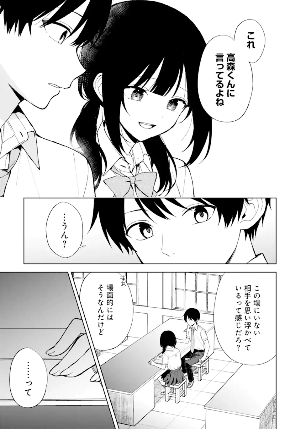 CHIKAN SARE SO NI NATTEIRU S KYU BISHOJO WO TASUKETARA TONARI NO SEKI NO OSANANAJIMIDATTA - raw - Chapter 83.2 - https://jpdd.ccdd.to/JPDD/chikansaresoninatteiruskyubishojowotasuketaratonarinosekinoosananajimidatta/832000/lmp1lb2xnha.webp