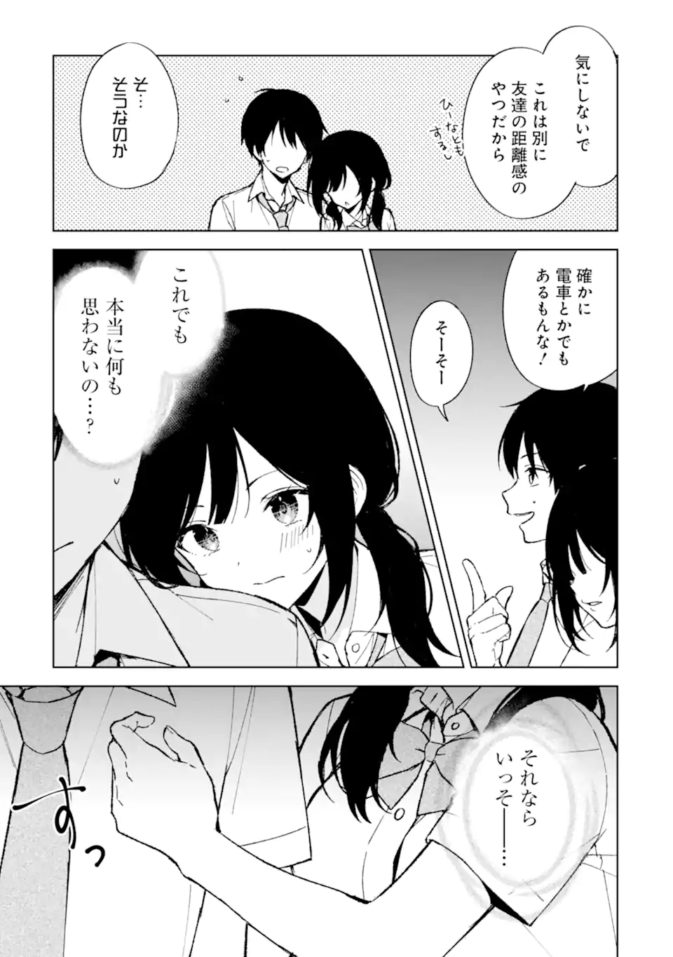 CHIKAN SARE SO NI NATTEIRU S KYU BISHOJO WO TASUKETARA TONARI NO SEKI NO OSANANAJIMIDATTA - raw - Chapter 83.2 - https://jpdd.ccdd.to/JPDD/chikansaresoninatteiruskyubishojowotasuketaratonarinosekinoosananajimidatta/832000/nhqjos33gju.webp