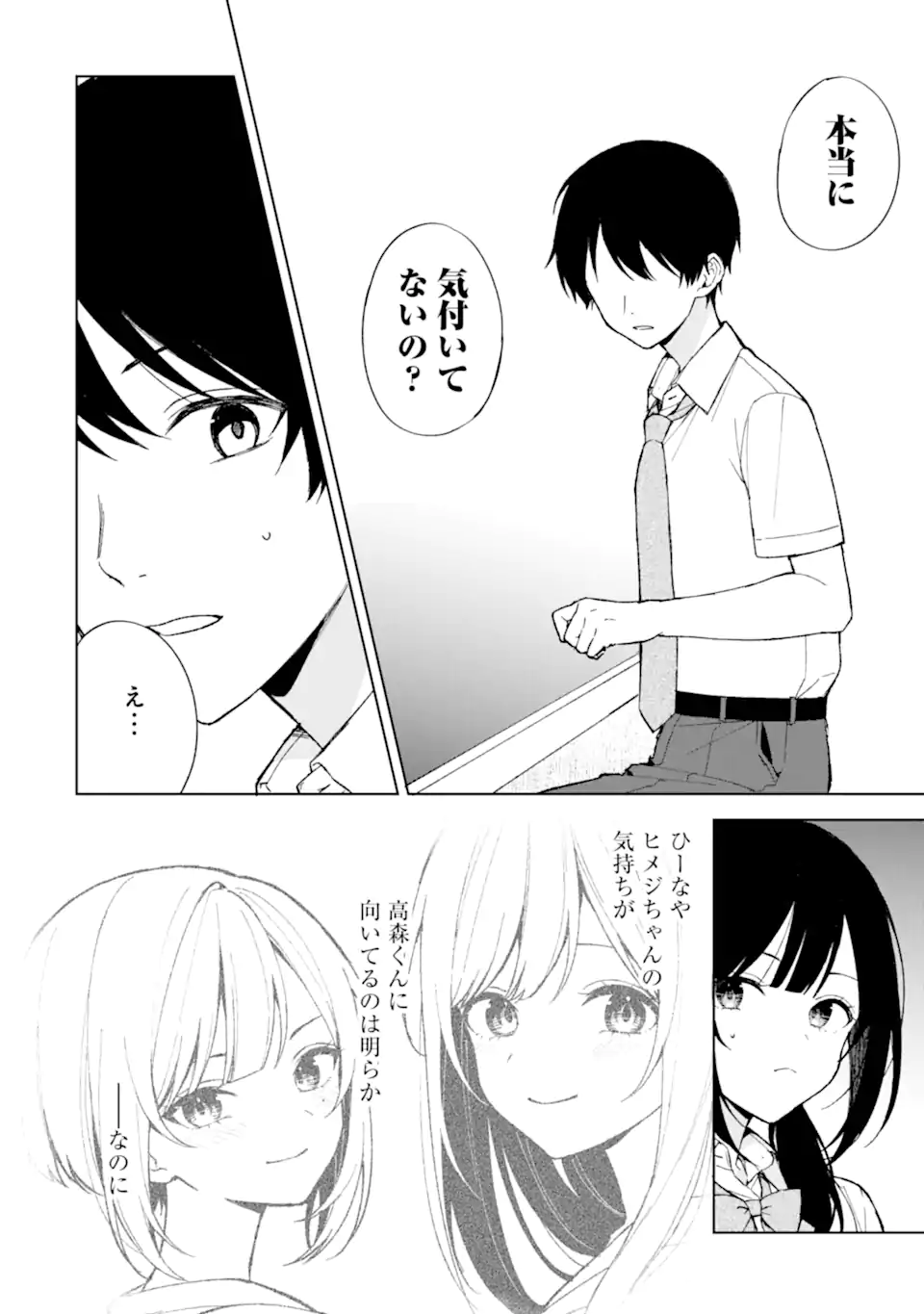 CHIKAN SARE SO NI NATTEIRU S KYU BISHOJO WO TASUKETARA TONARI NO SEKI NO OSANANAJIMIDATTA - raw - Chapter 83.2 - https://jpdd.ccdd.to/JPDD/chikansaresoninatteiruskyubishojowotasuketaratonarinosekinoosananajimidatta/832000/oj0wqh3iinb.webp